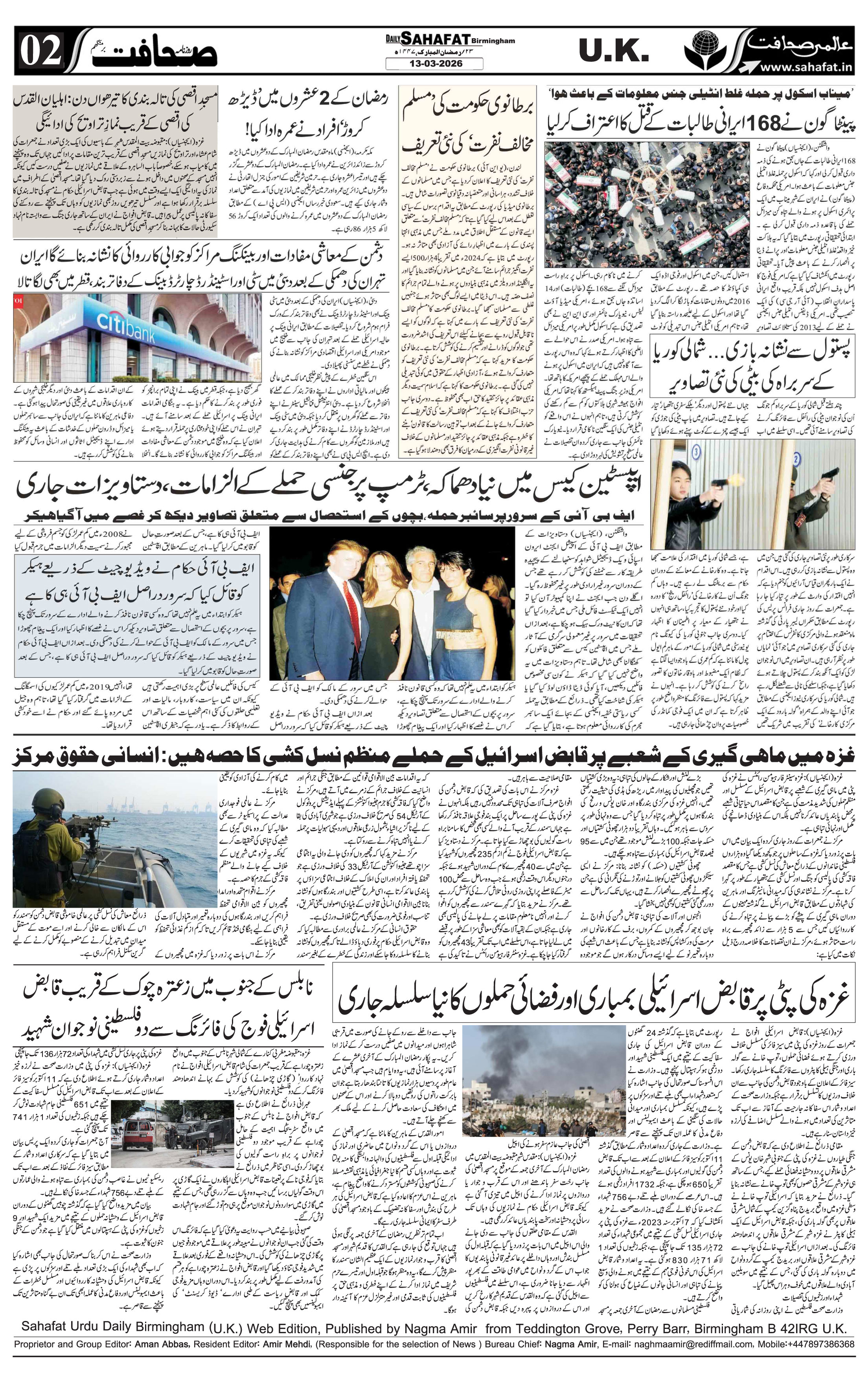 The Sahafat Urdu