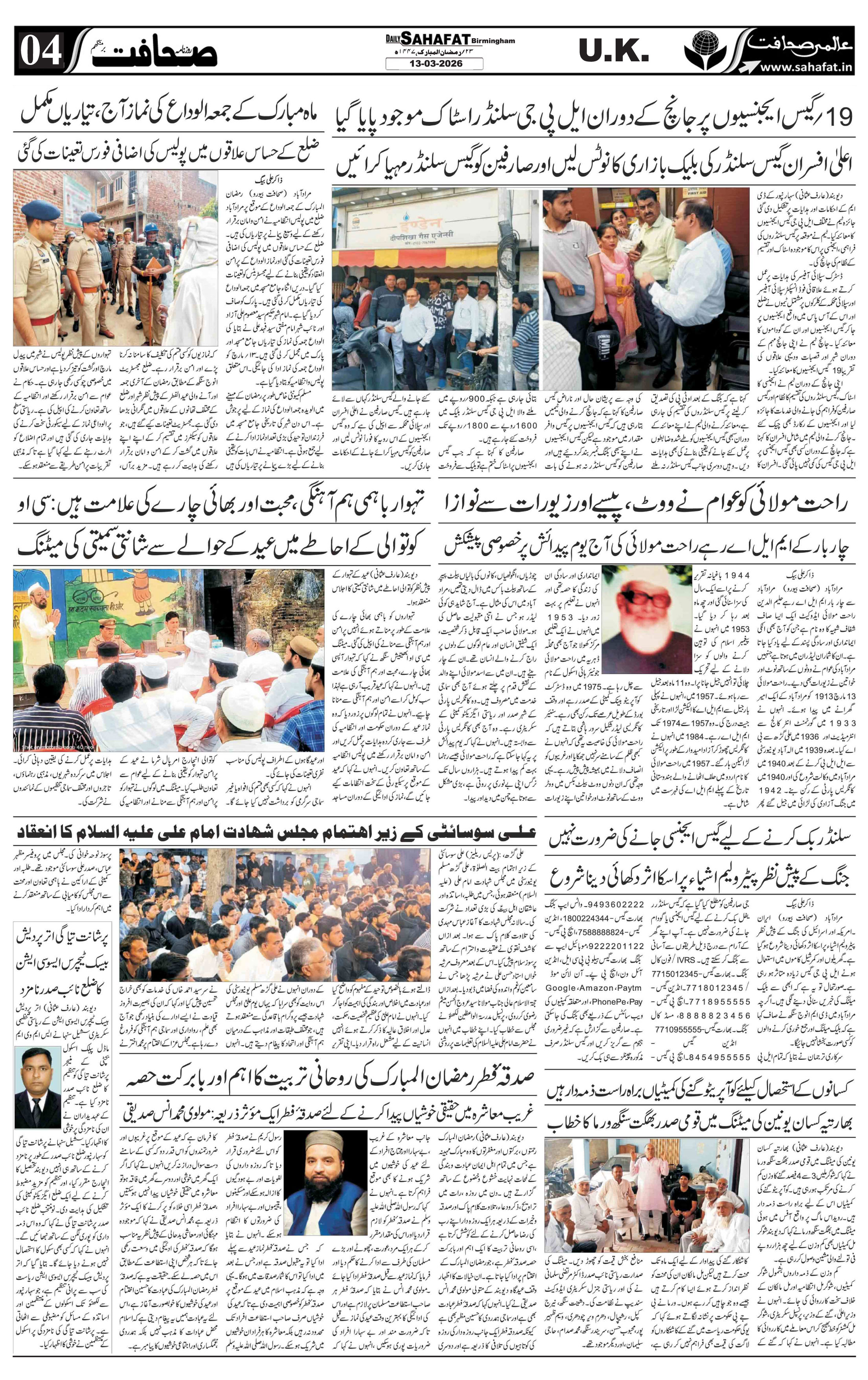 The Sahafat Urdu