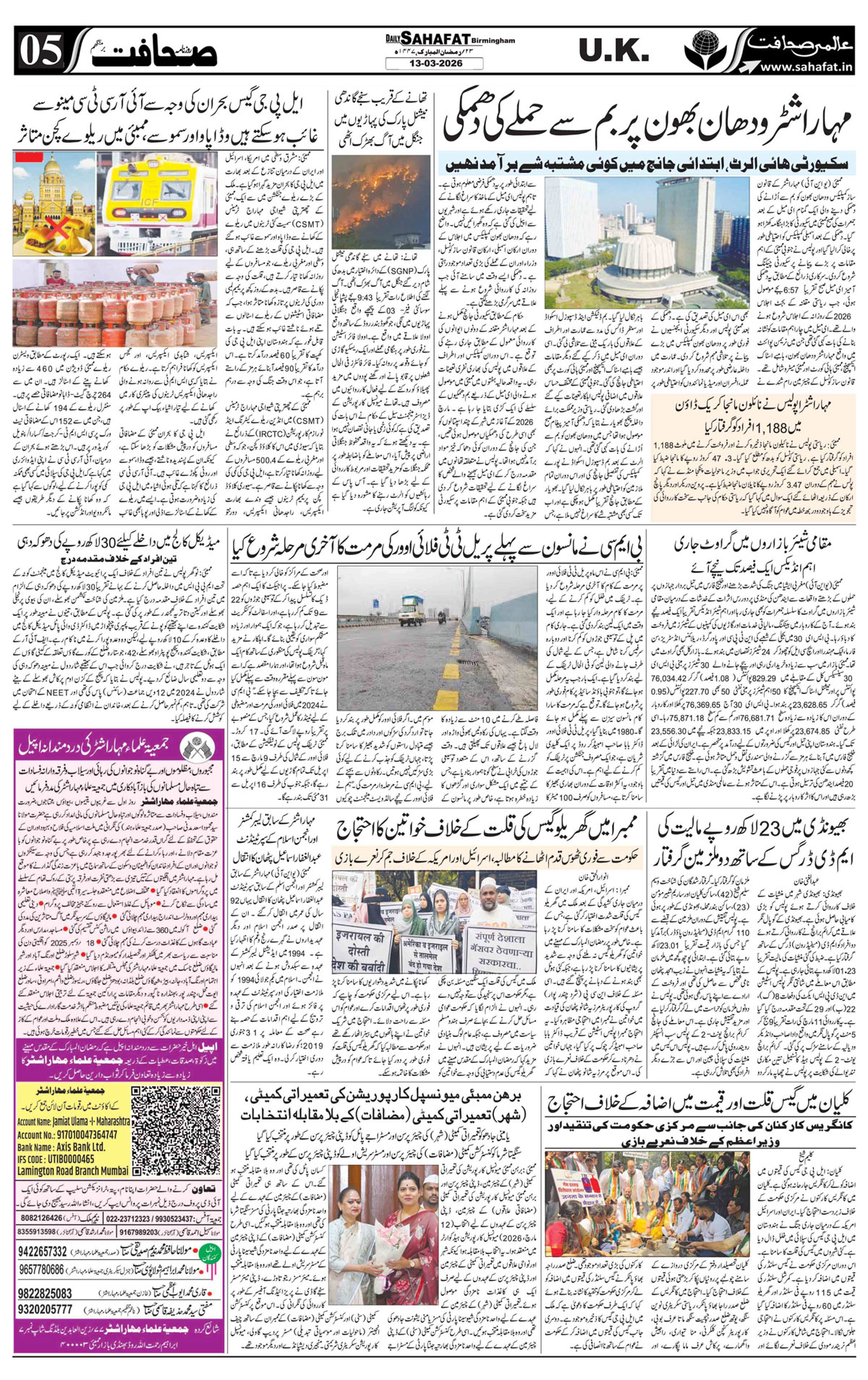 The Sahafat Urdu