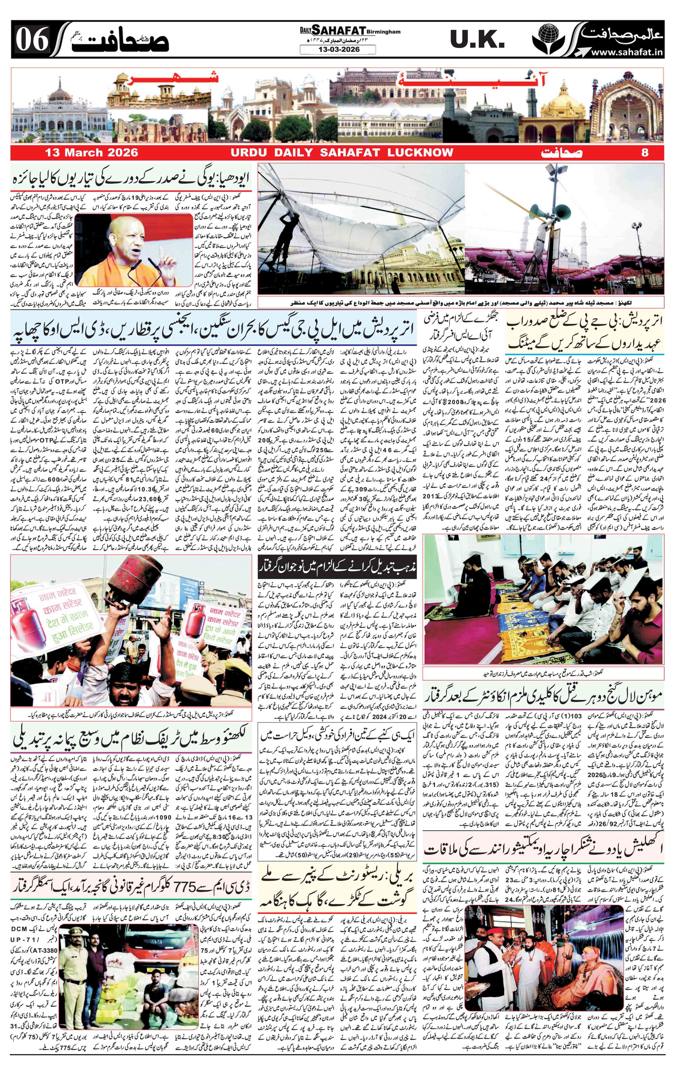The Sahafat Urdu