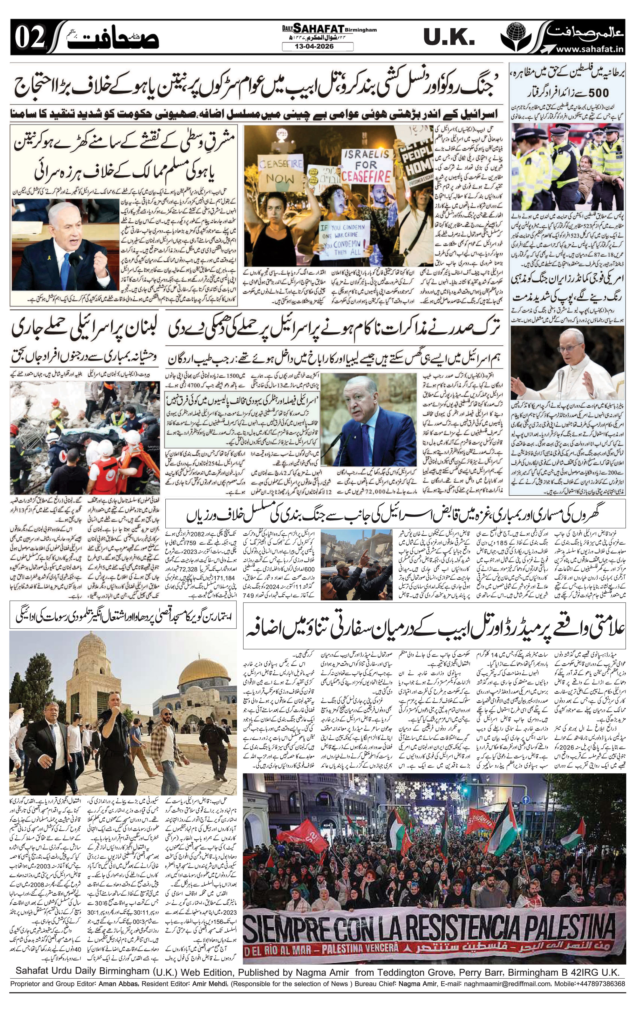 The Sahafat Urdu