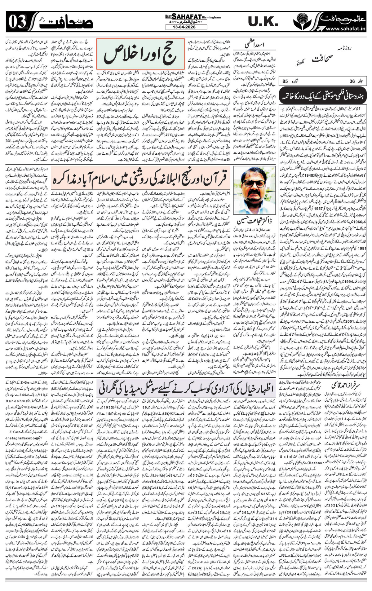 The Sahafat Urdu