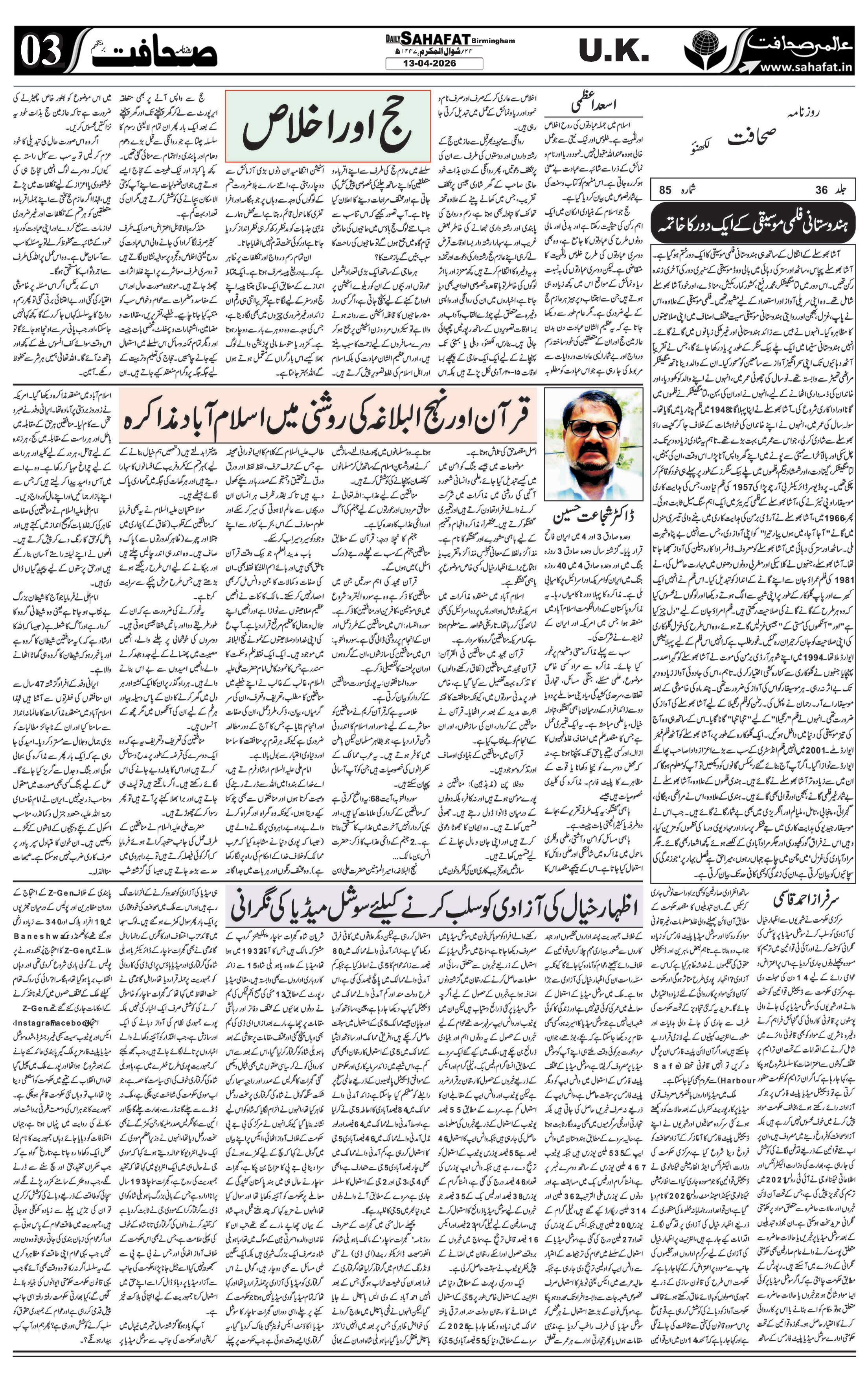 The Sahafat Urdu