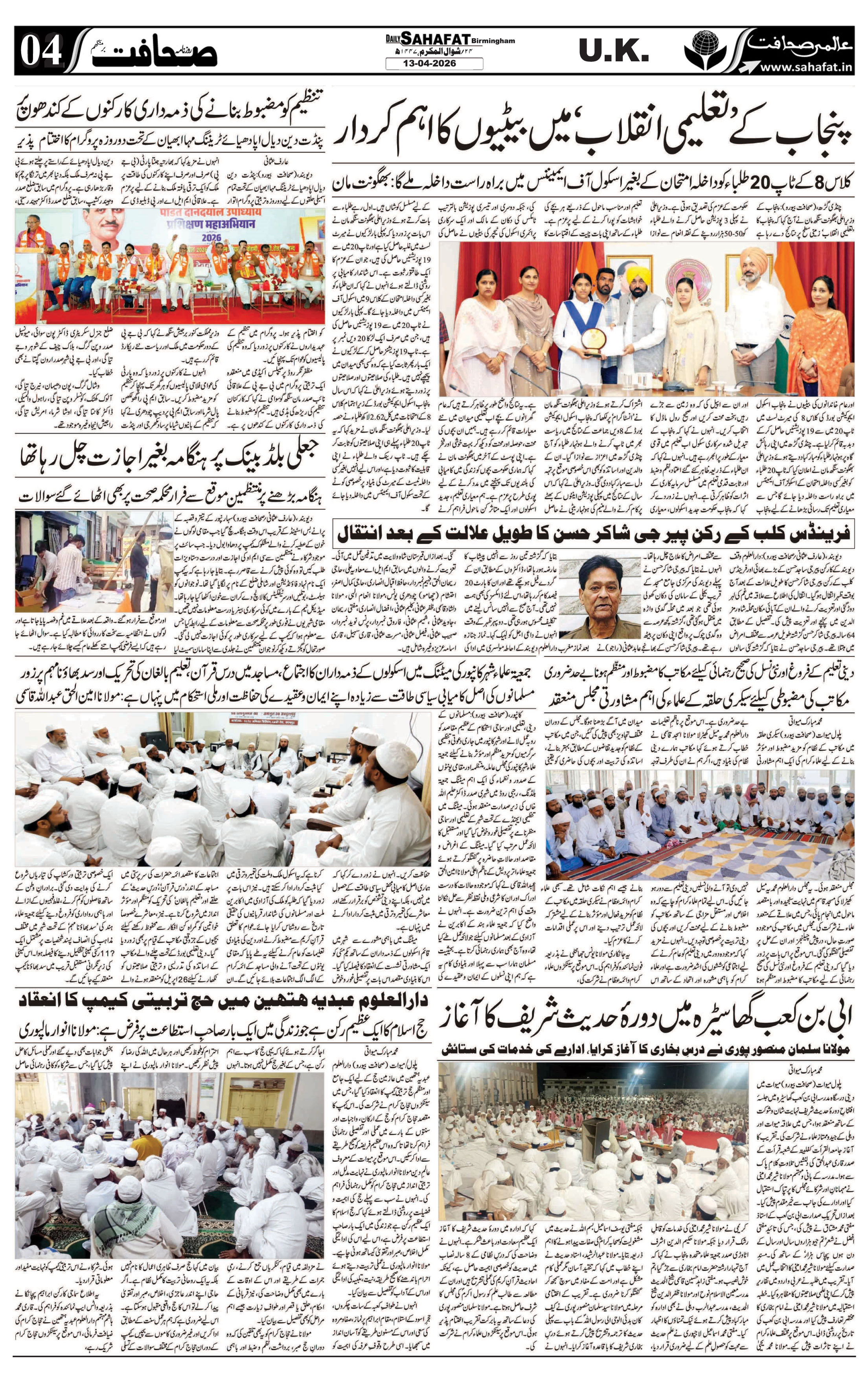 The Sahafat Urdu