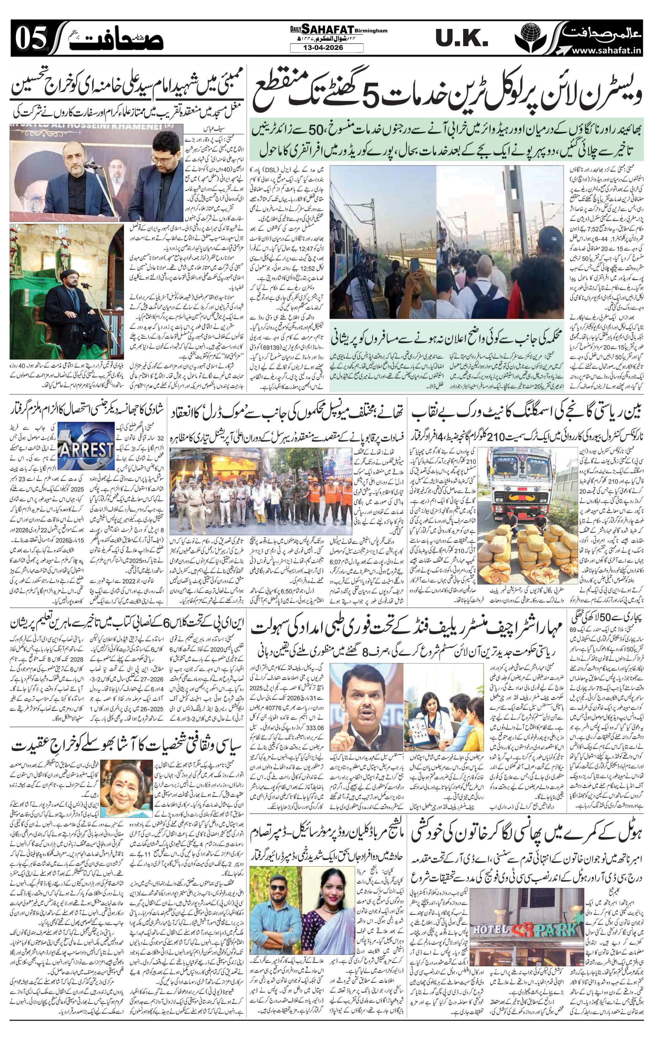 The Sahafat Urdu