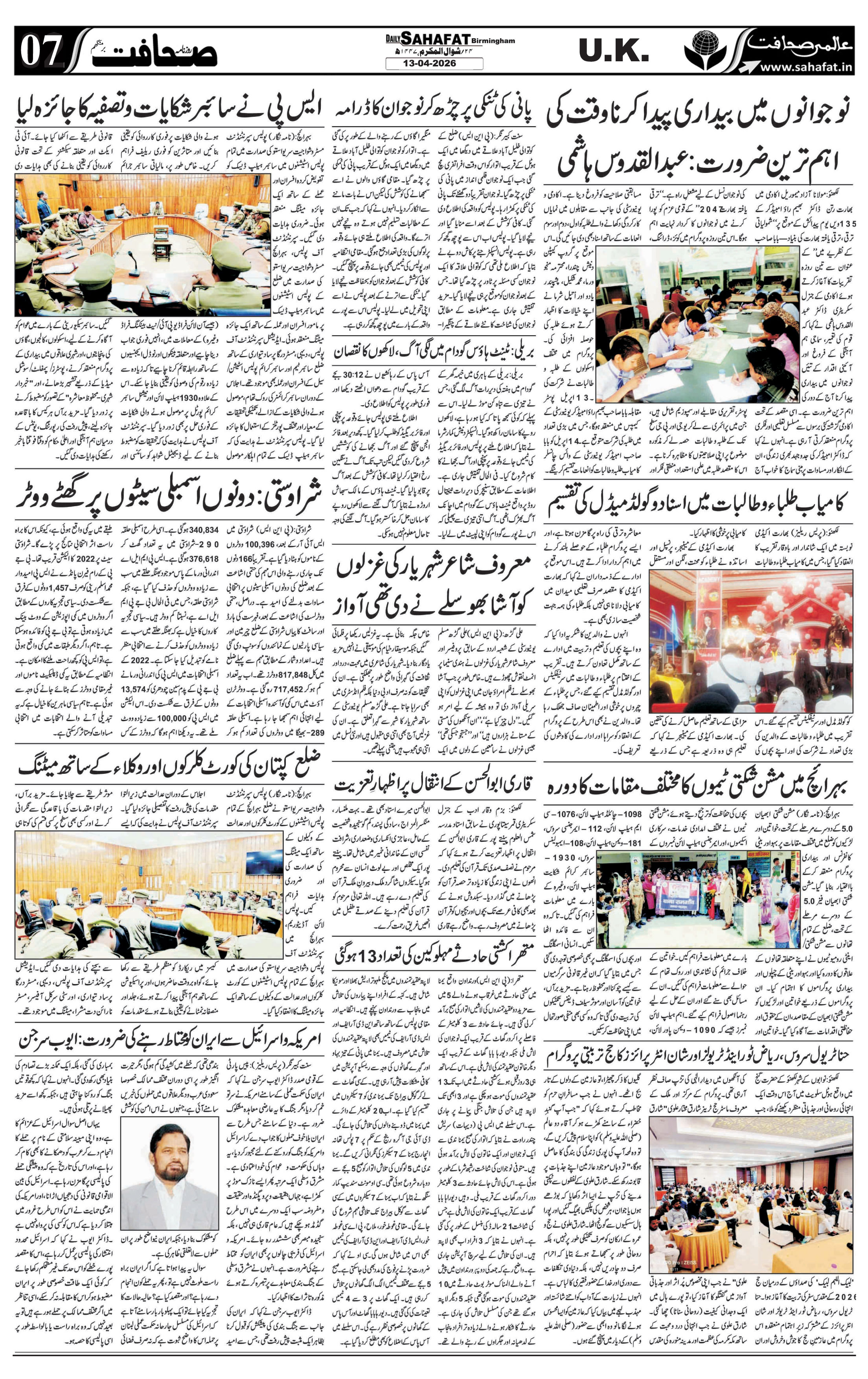 The Sahafat Urdu