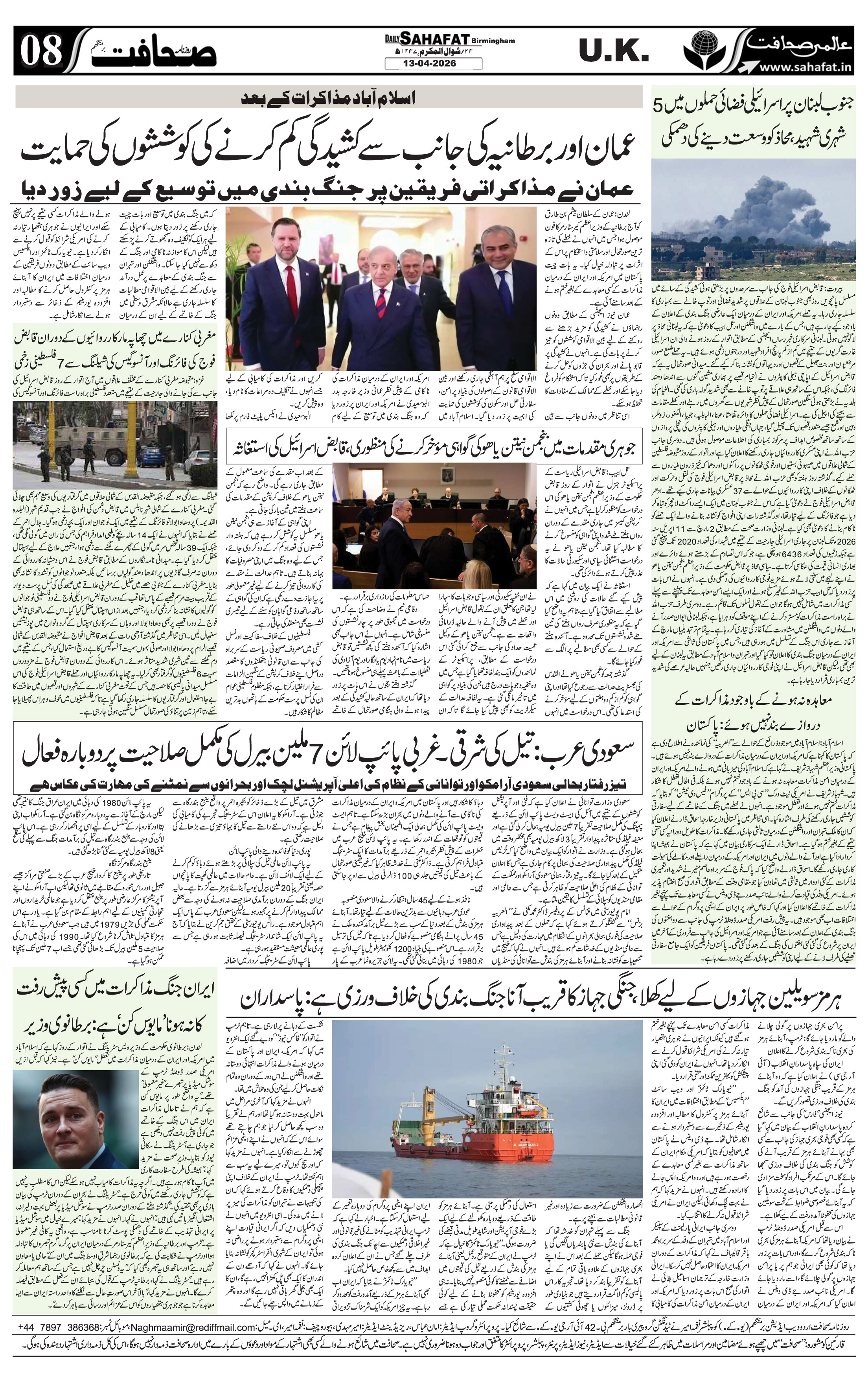 The Sahafat Urdu