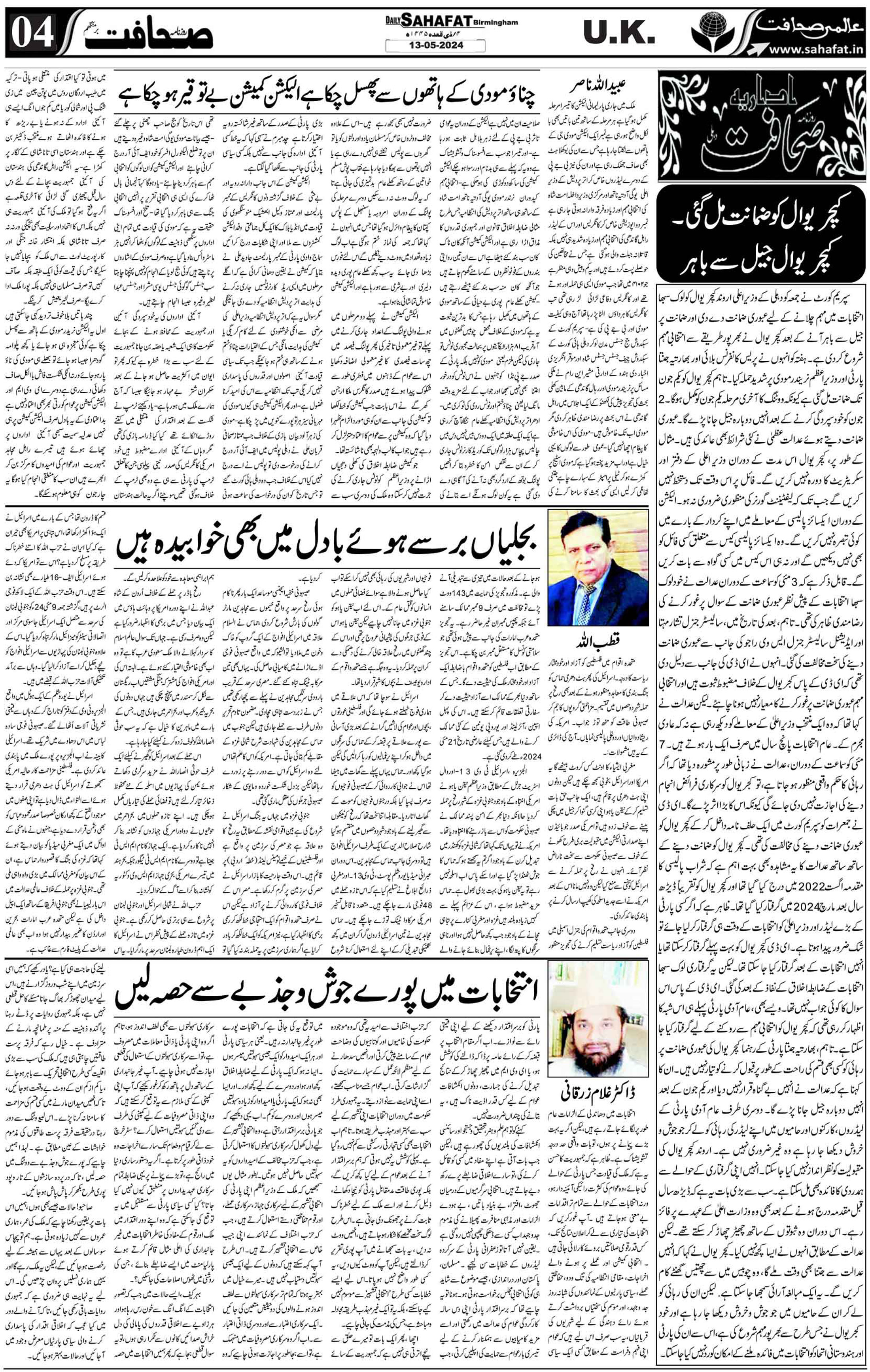 The Sahafat Urdu