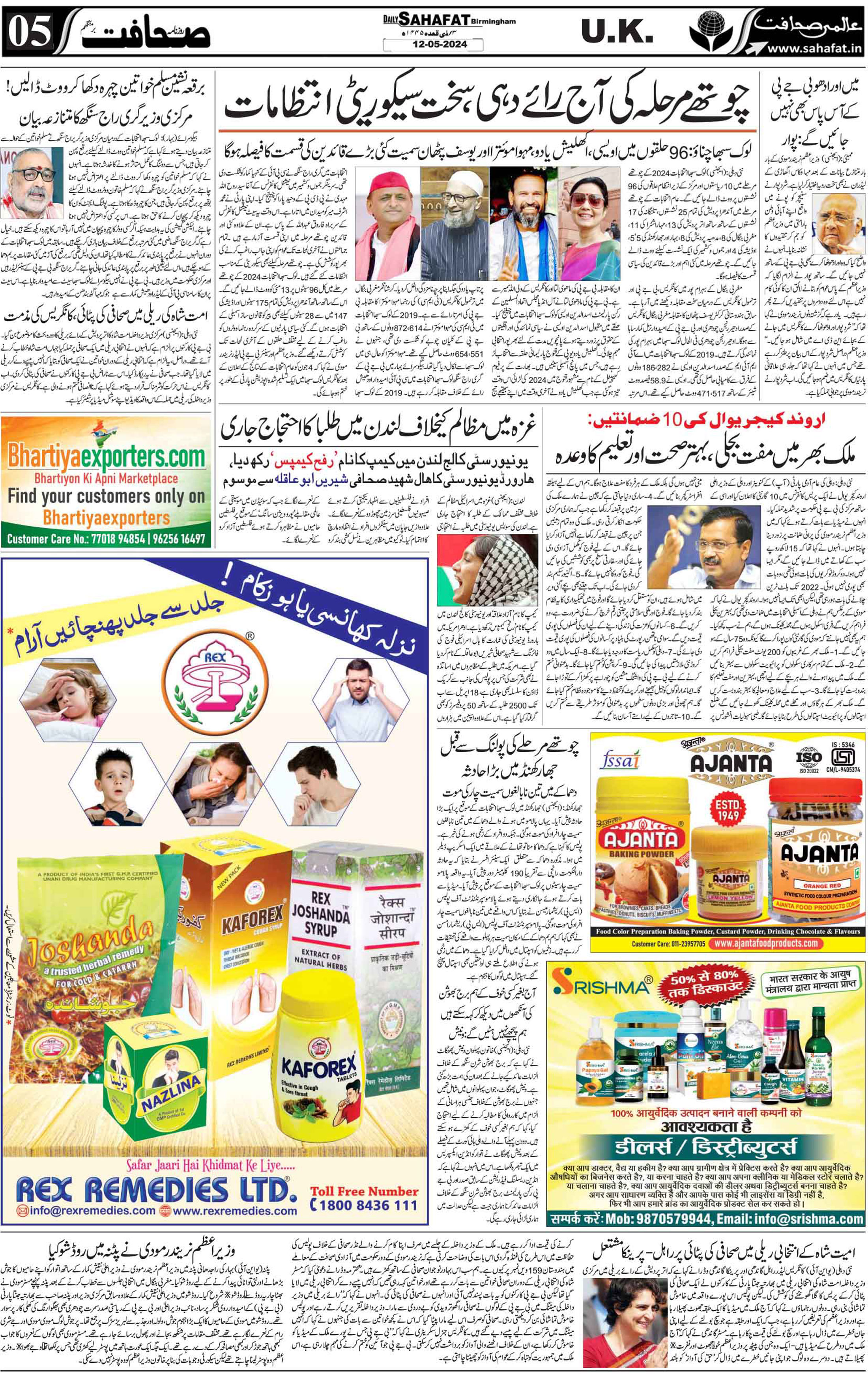 The Sahafat Urdu