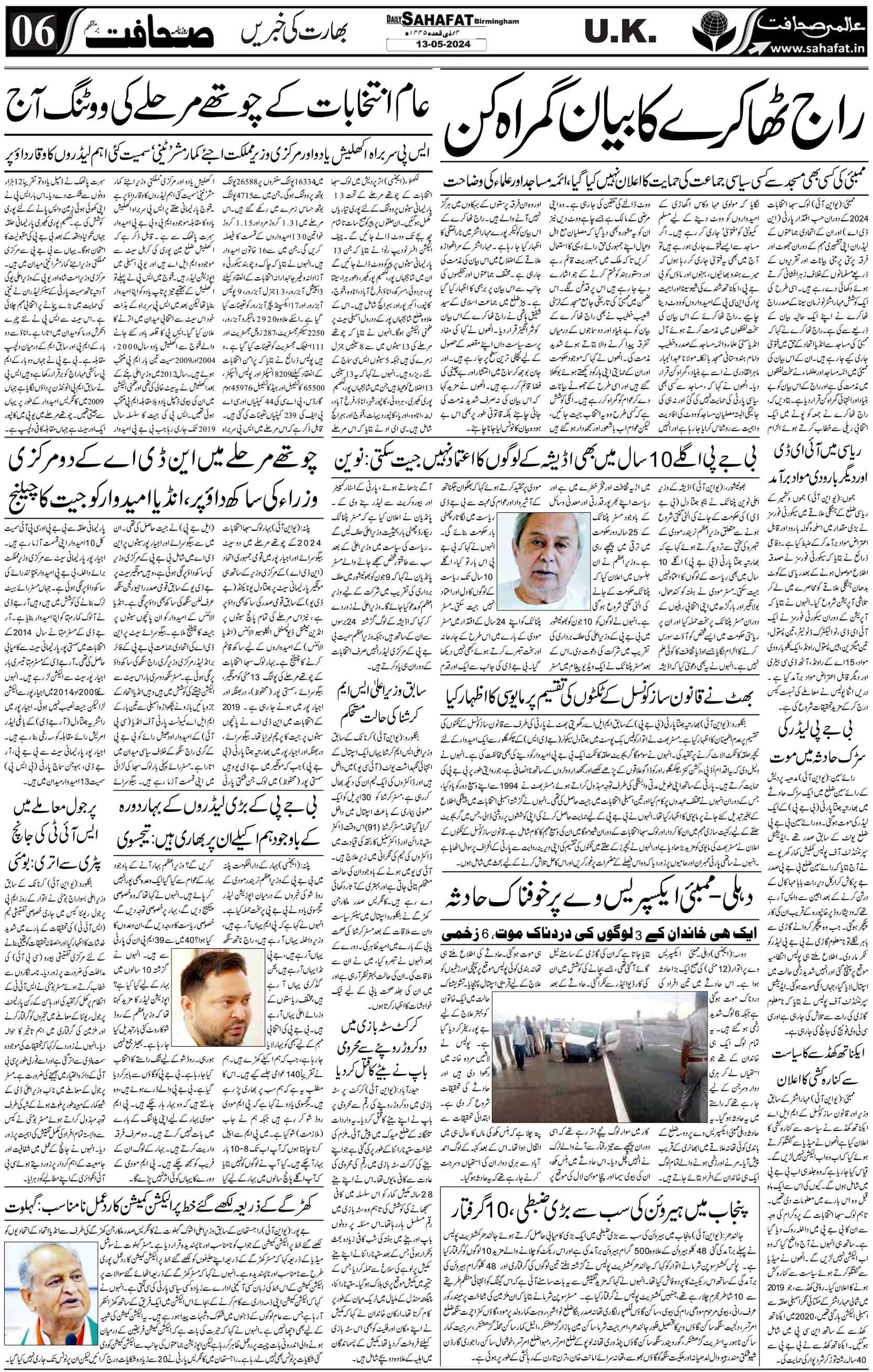 The Sahafat Urdu