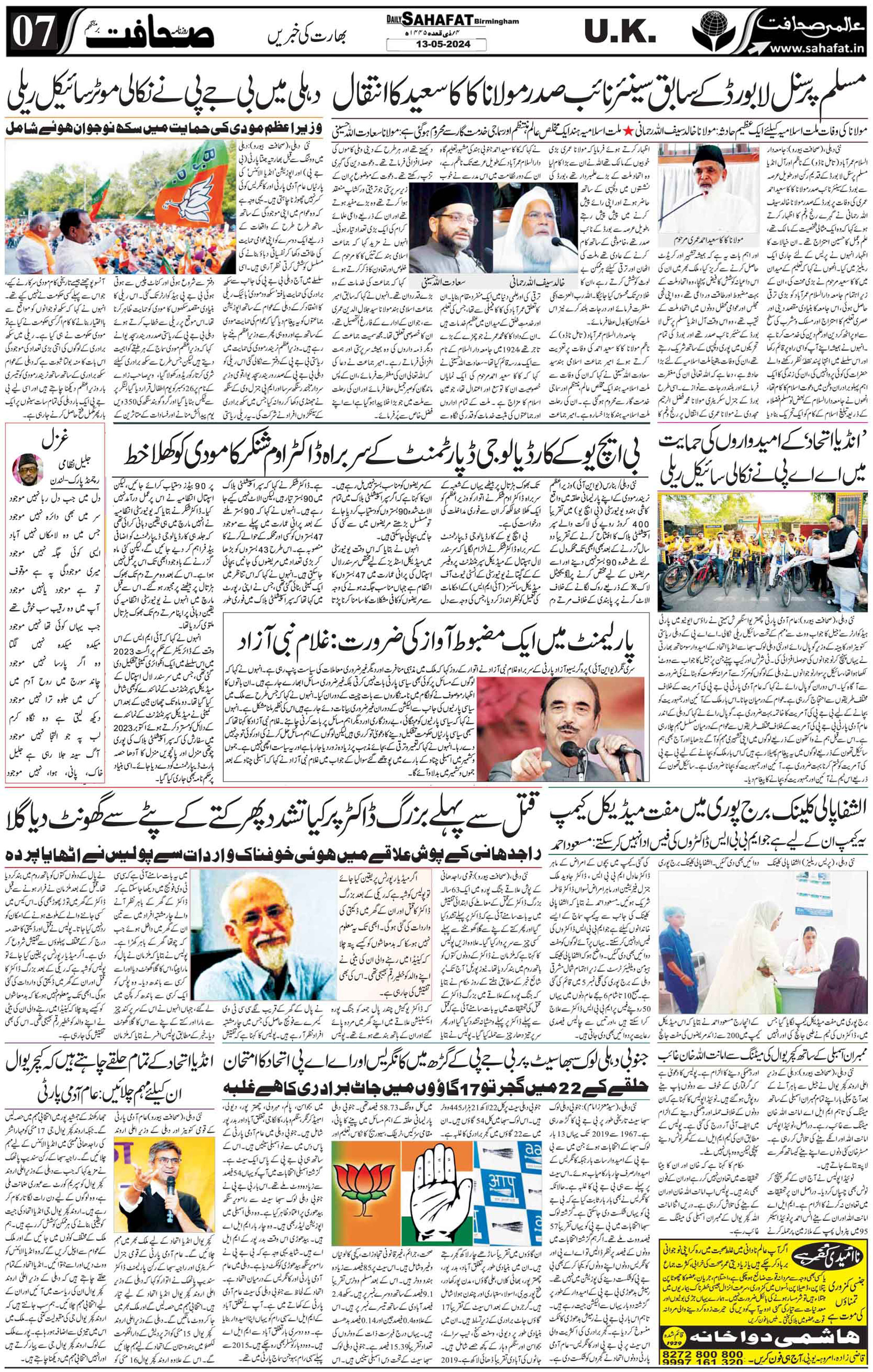 The Sahafat Urdu