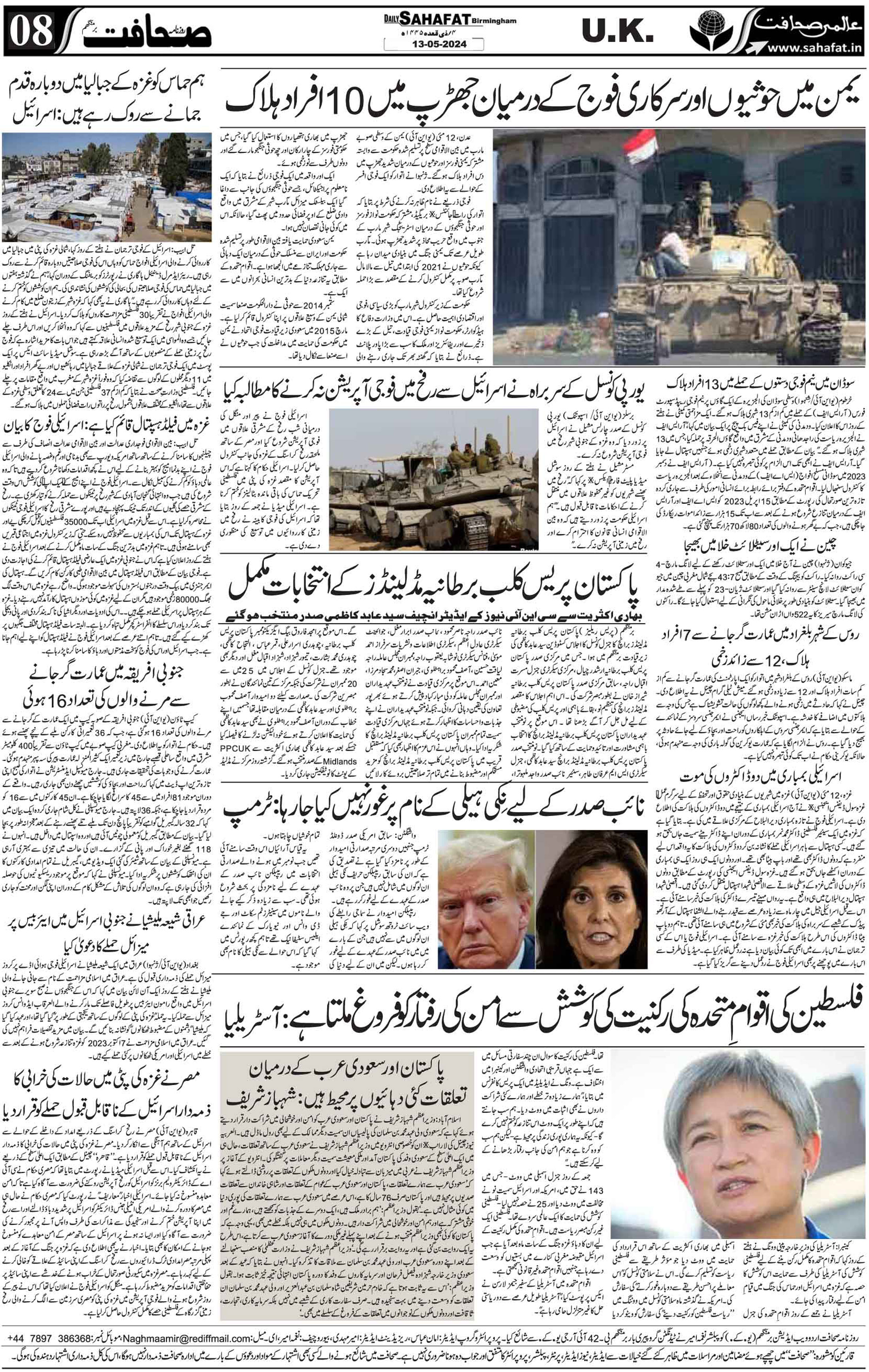The Sahafat Urdu