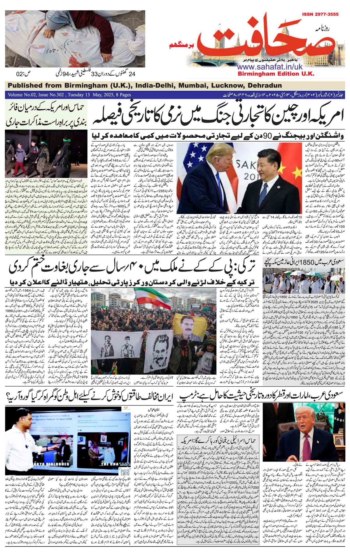 The Sahafat Urdu