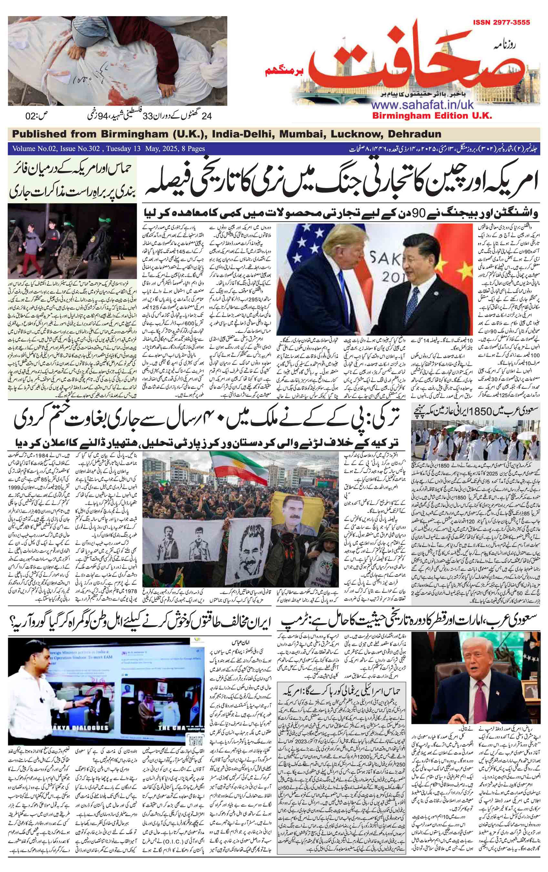 The Sahafat Urdu