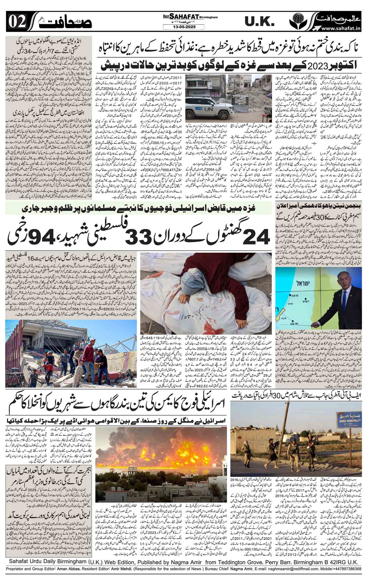 The Sahafat Urdu