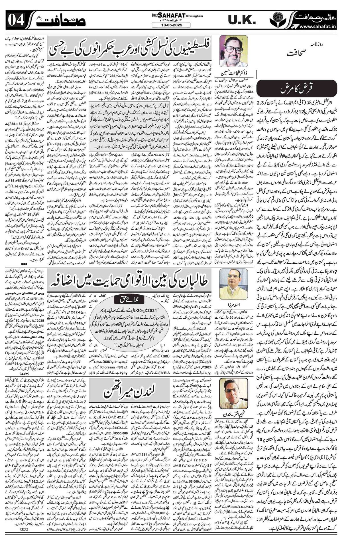 The Sahafat Urdu