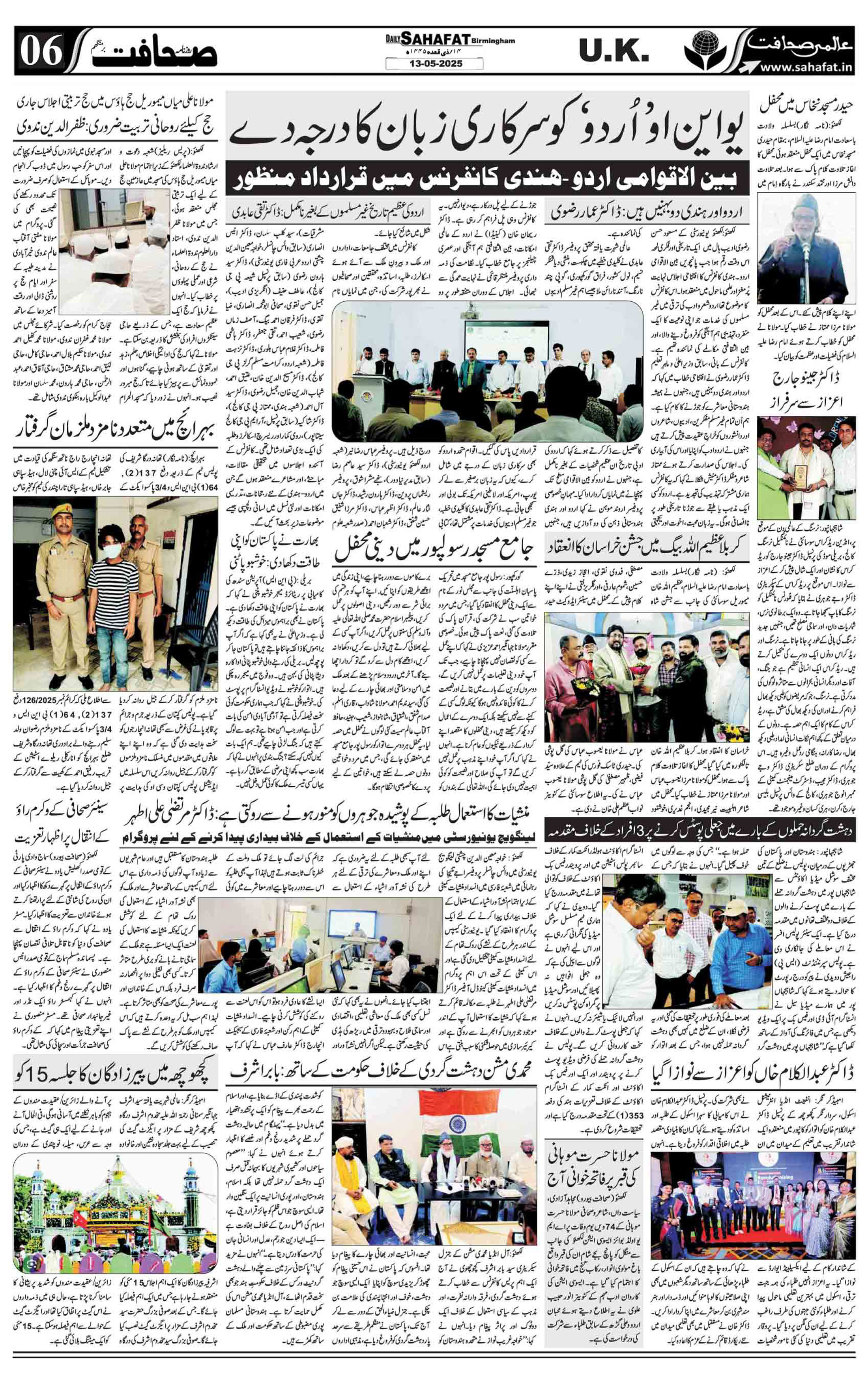 The Sahafat Urdu