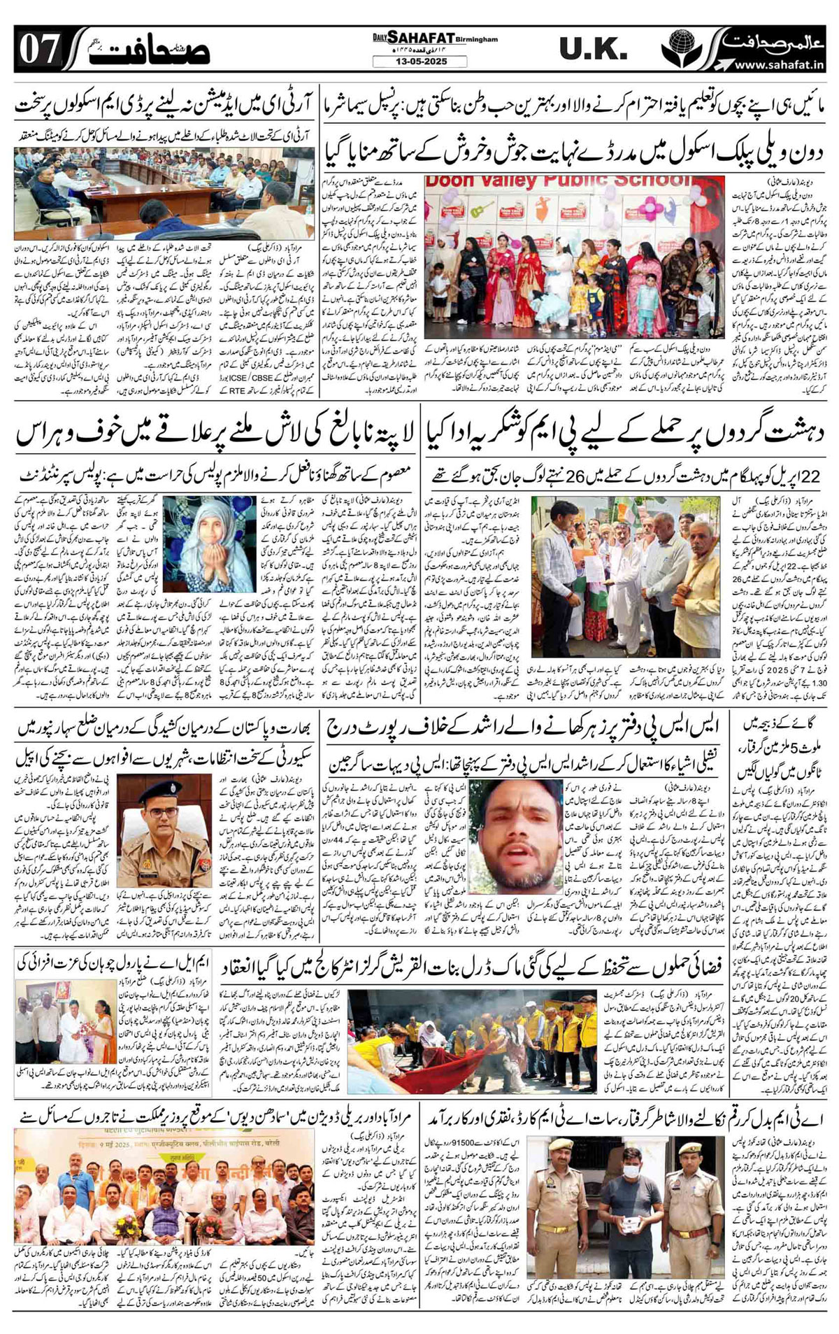 The Sahafat Urdu