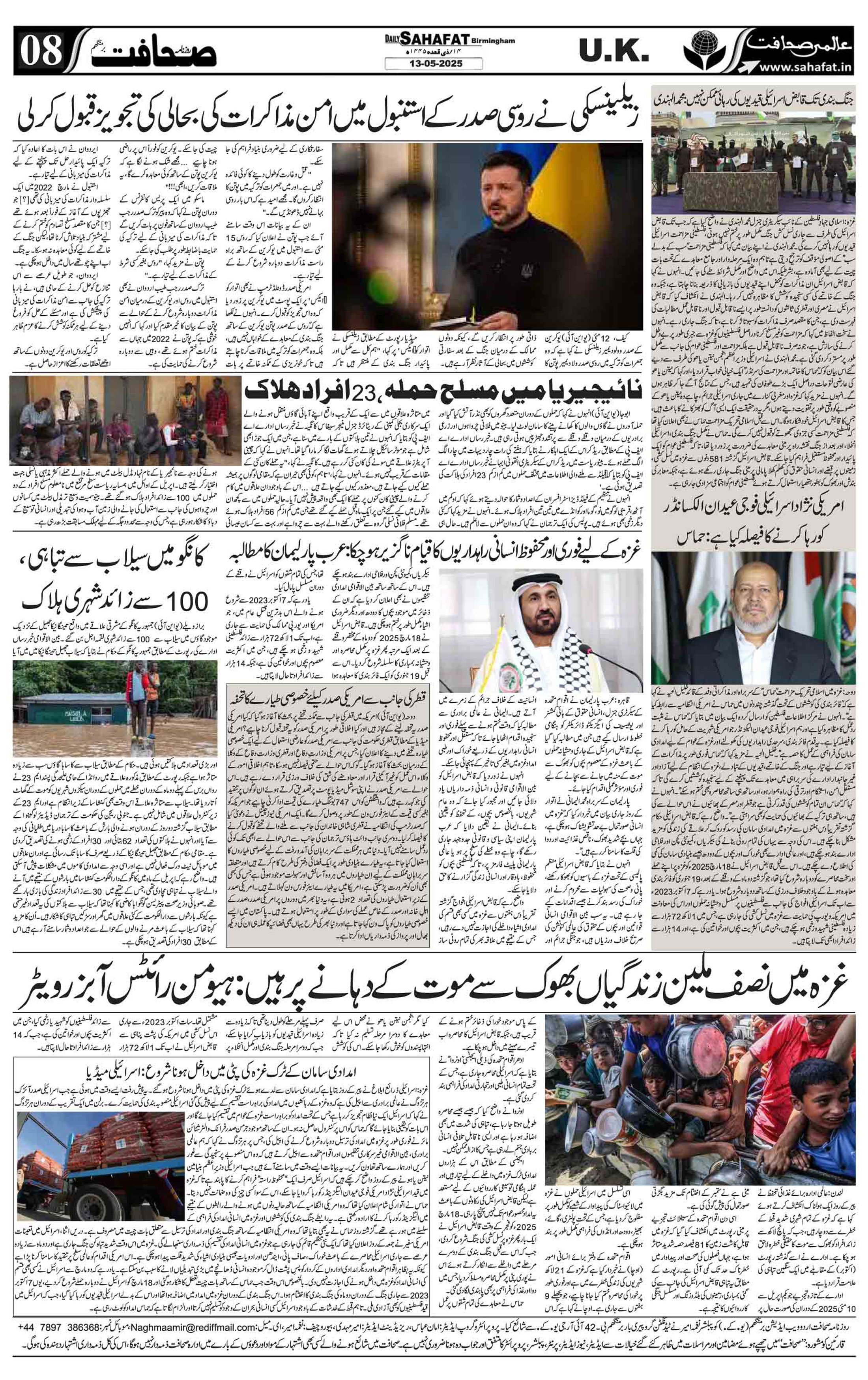 The Sahafat Urdu