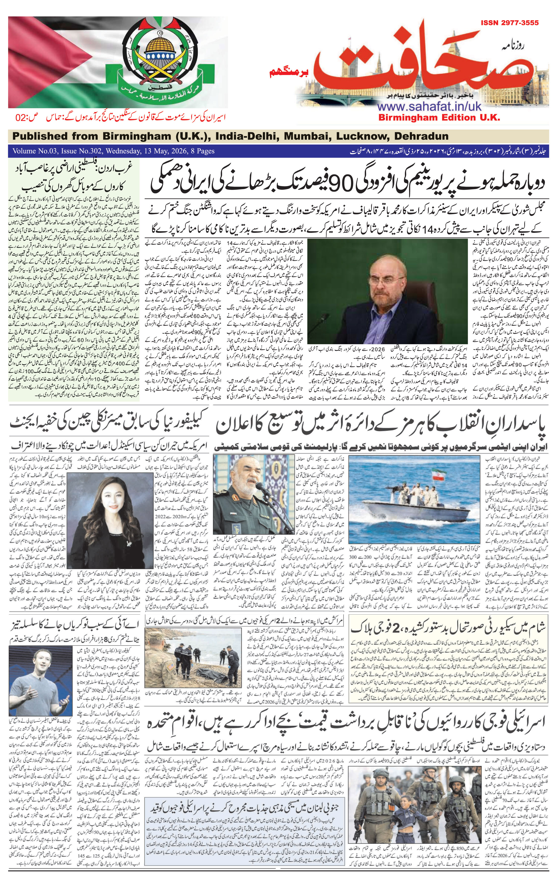 The Sahafat Urdu