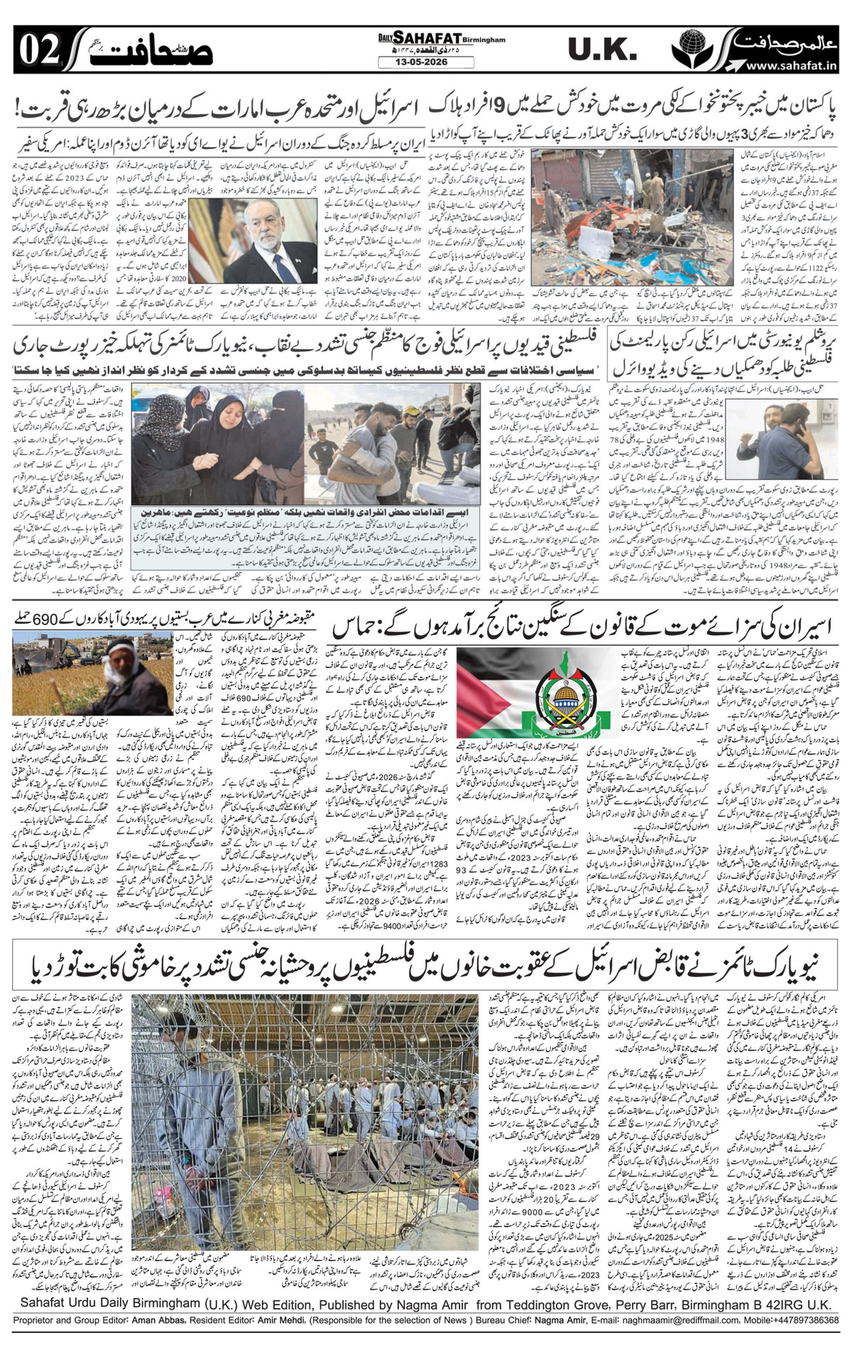 The Sahafat Urdu