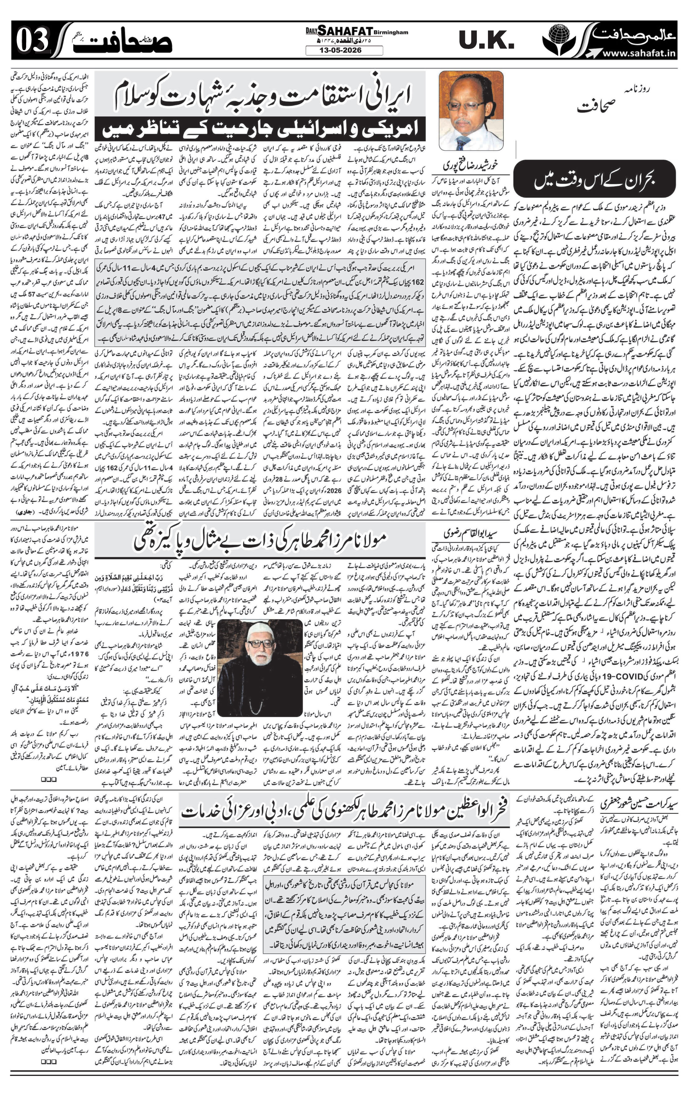 The Sahafat Urdu