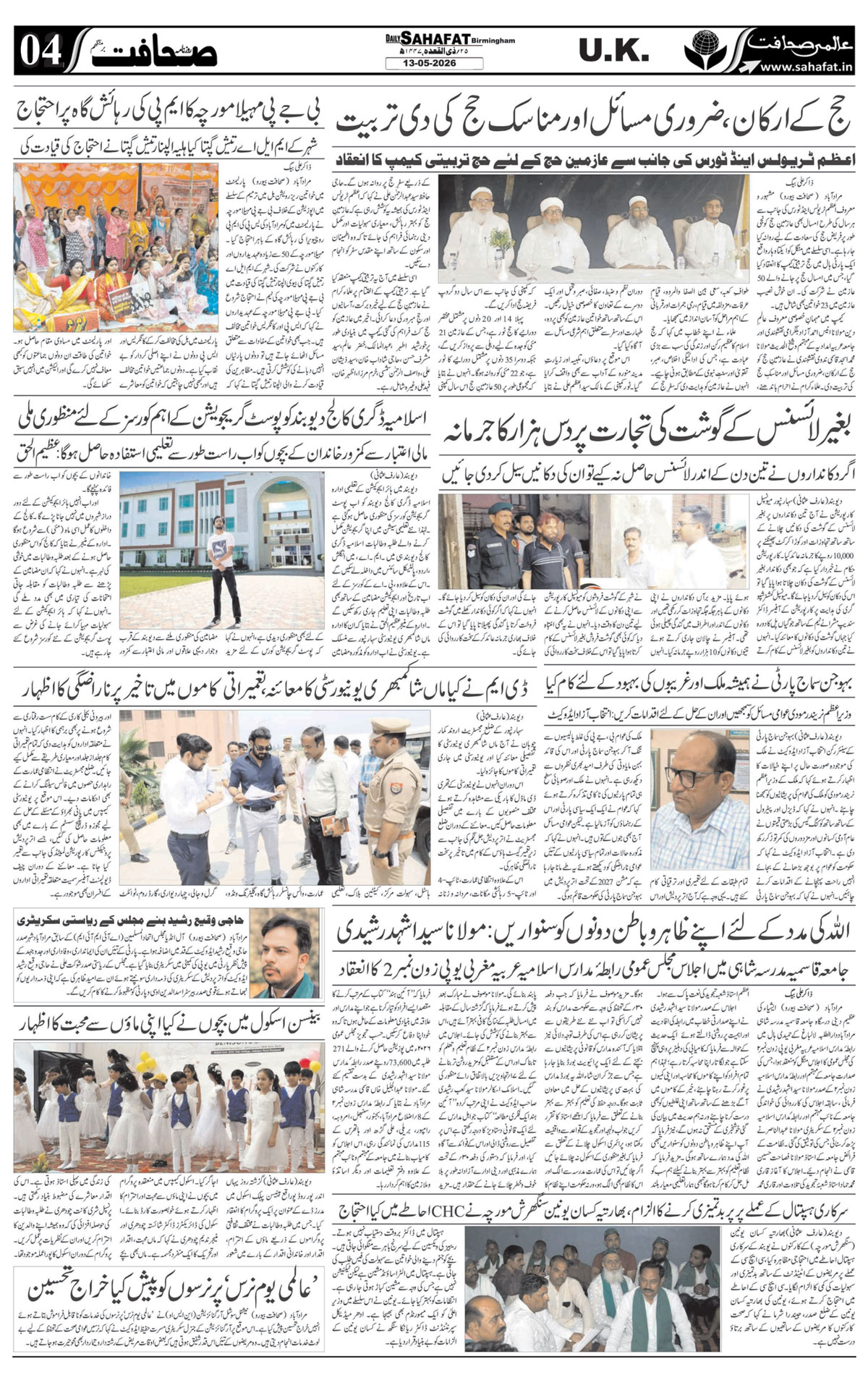 The Sahafat Urdu