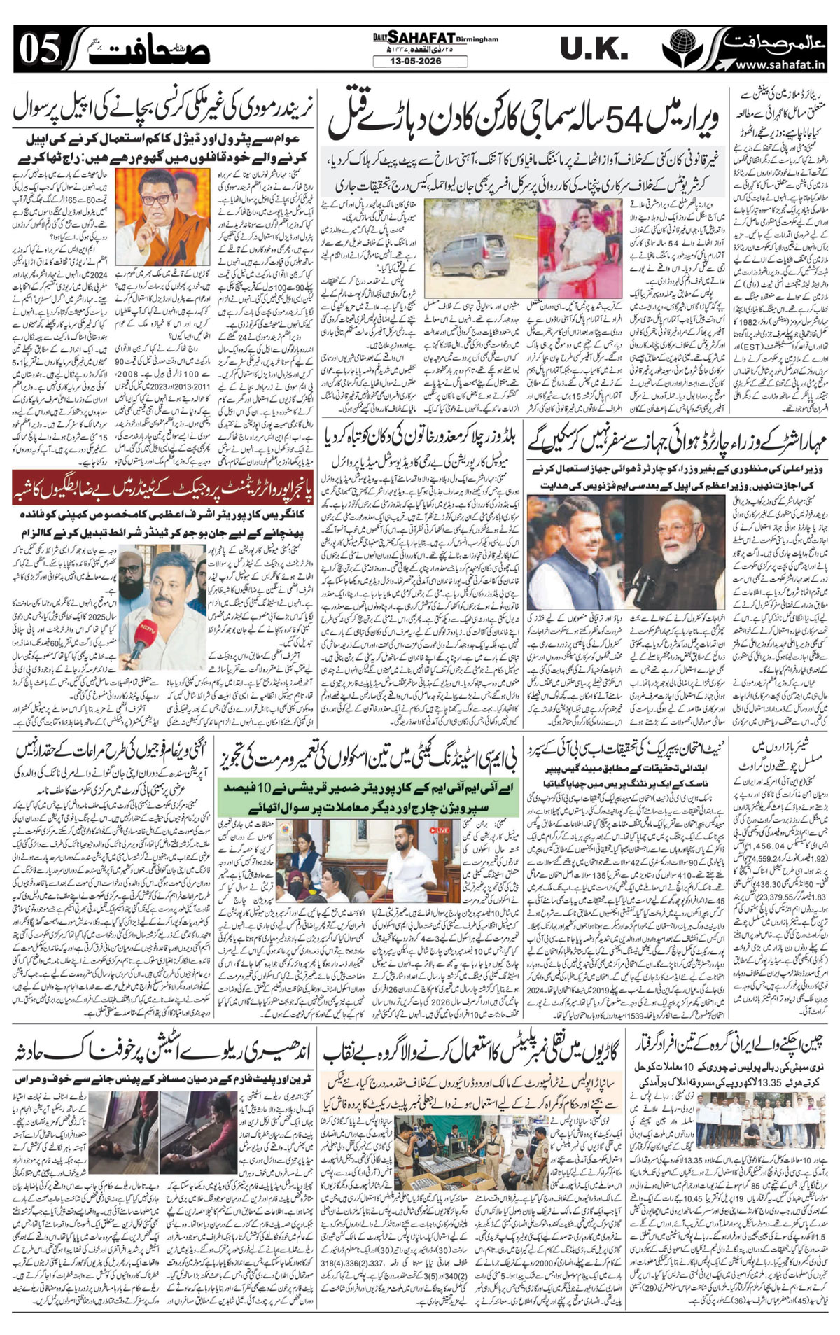 The Sahafat Urdu