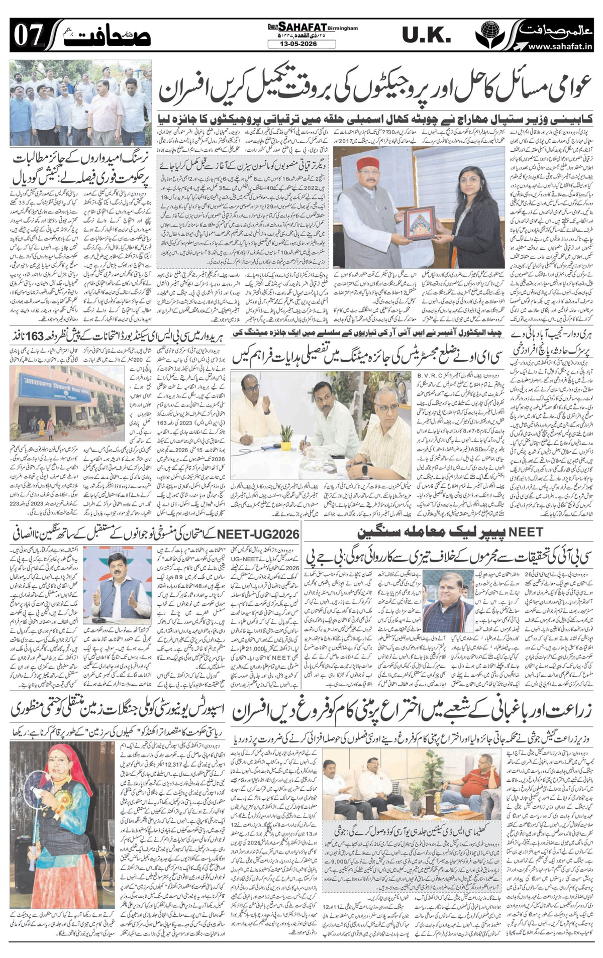 The Sahafat Urdu