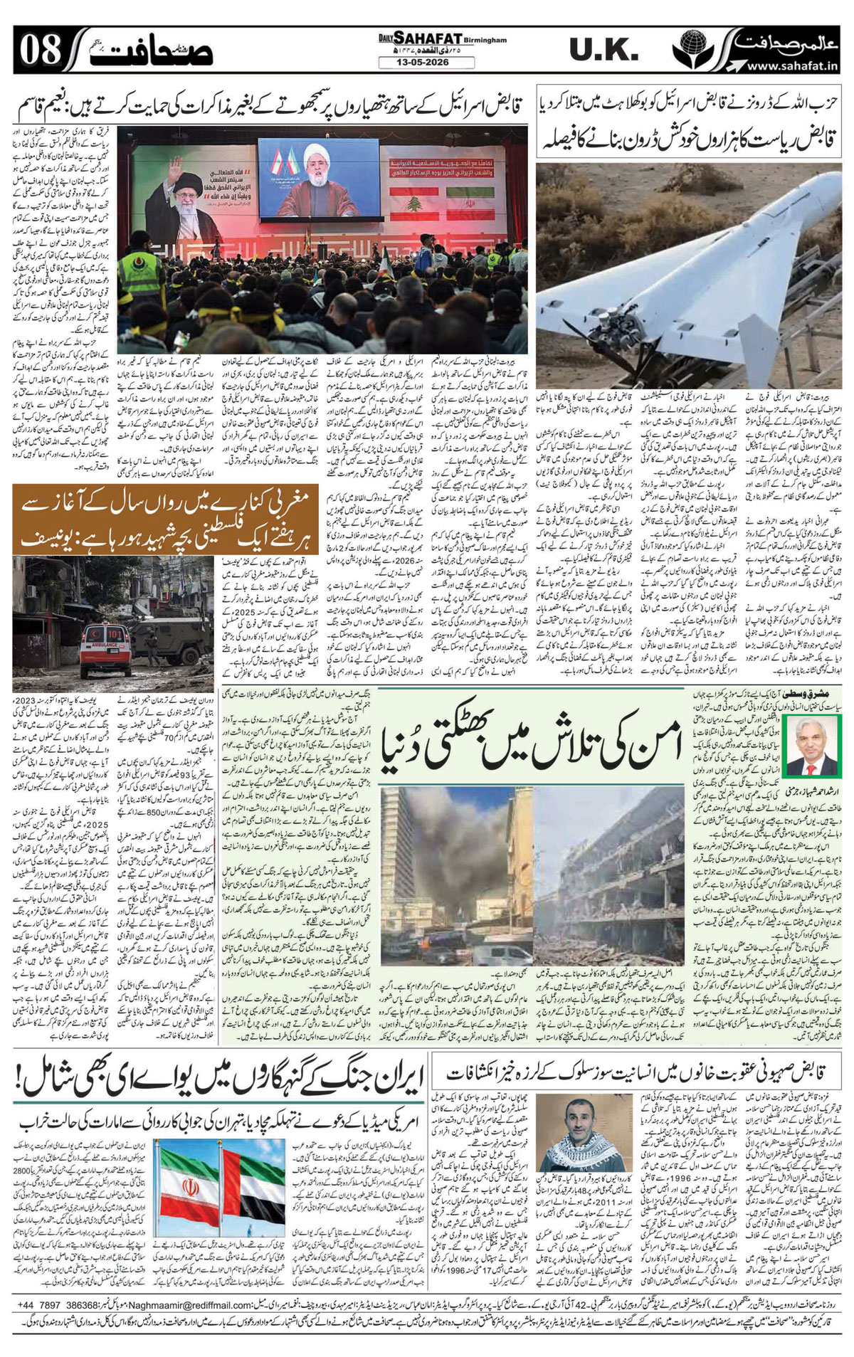 The Sahafat Urdu