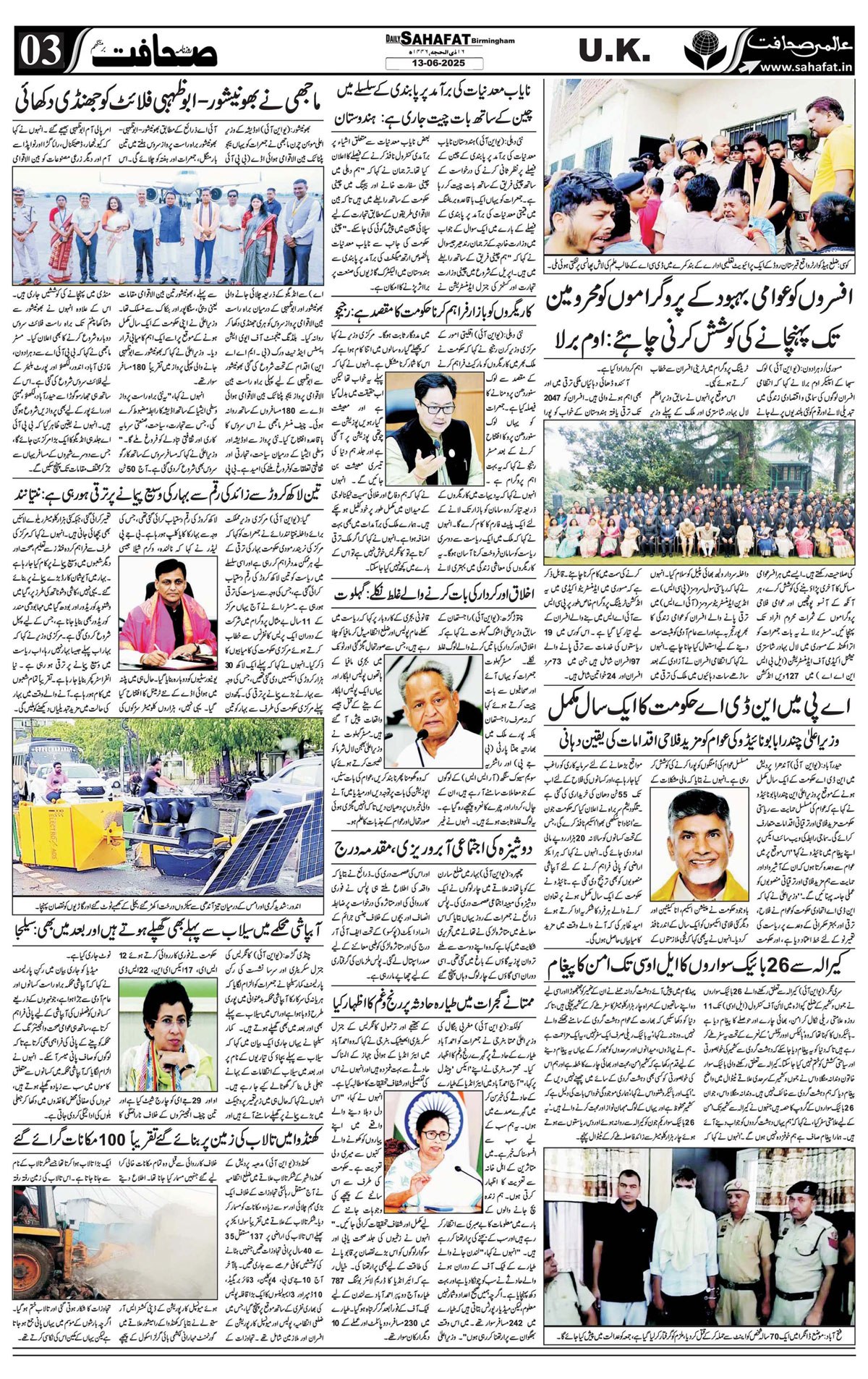 The Sahafat Urdu