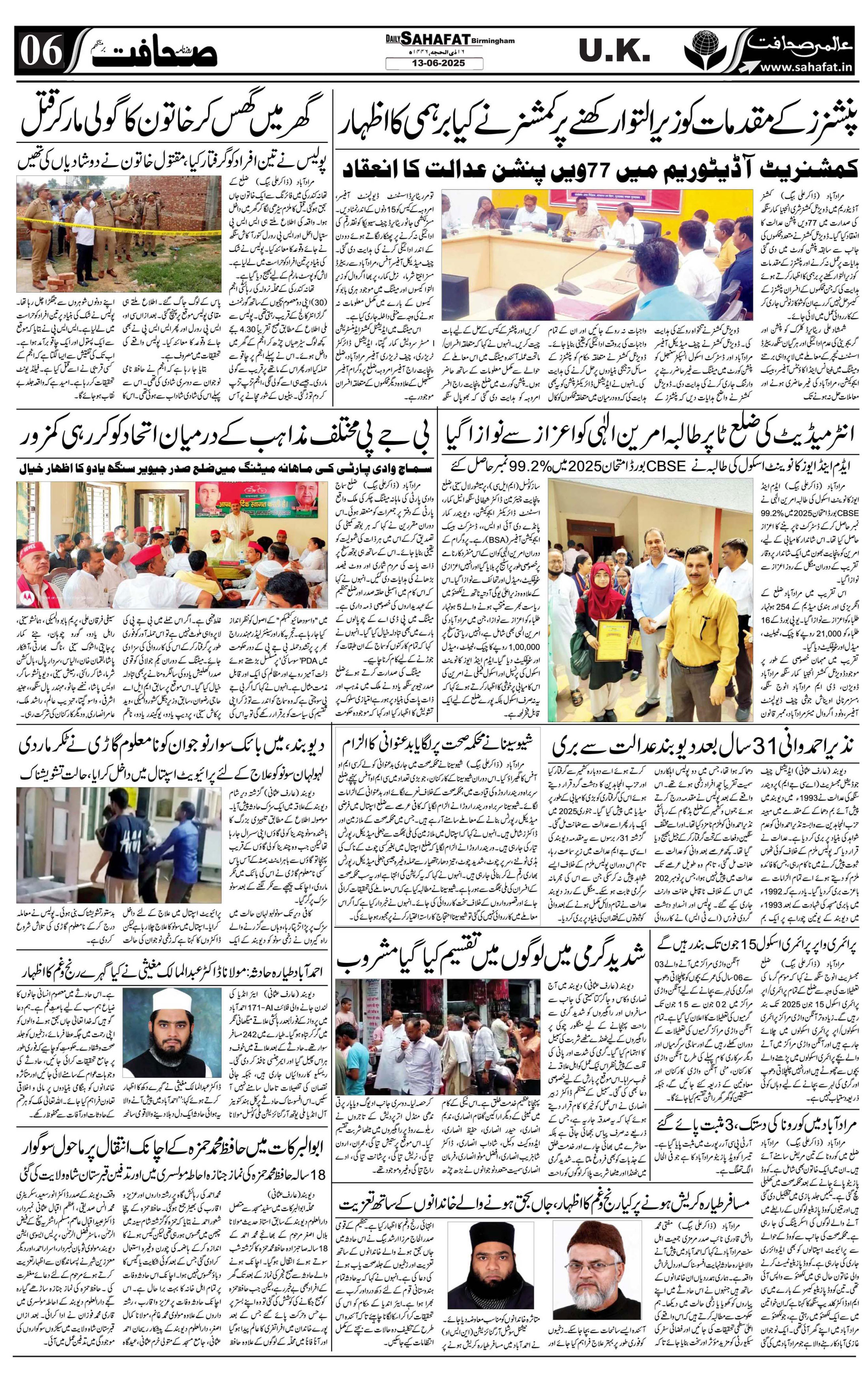 The Sahafat Urdu