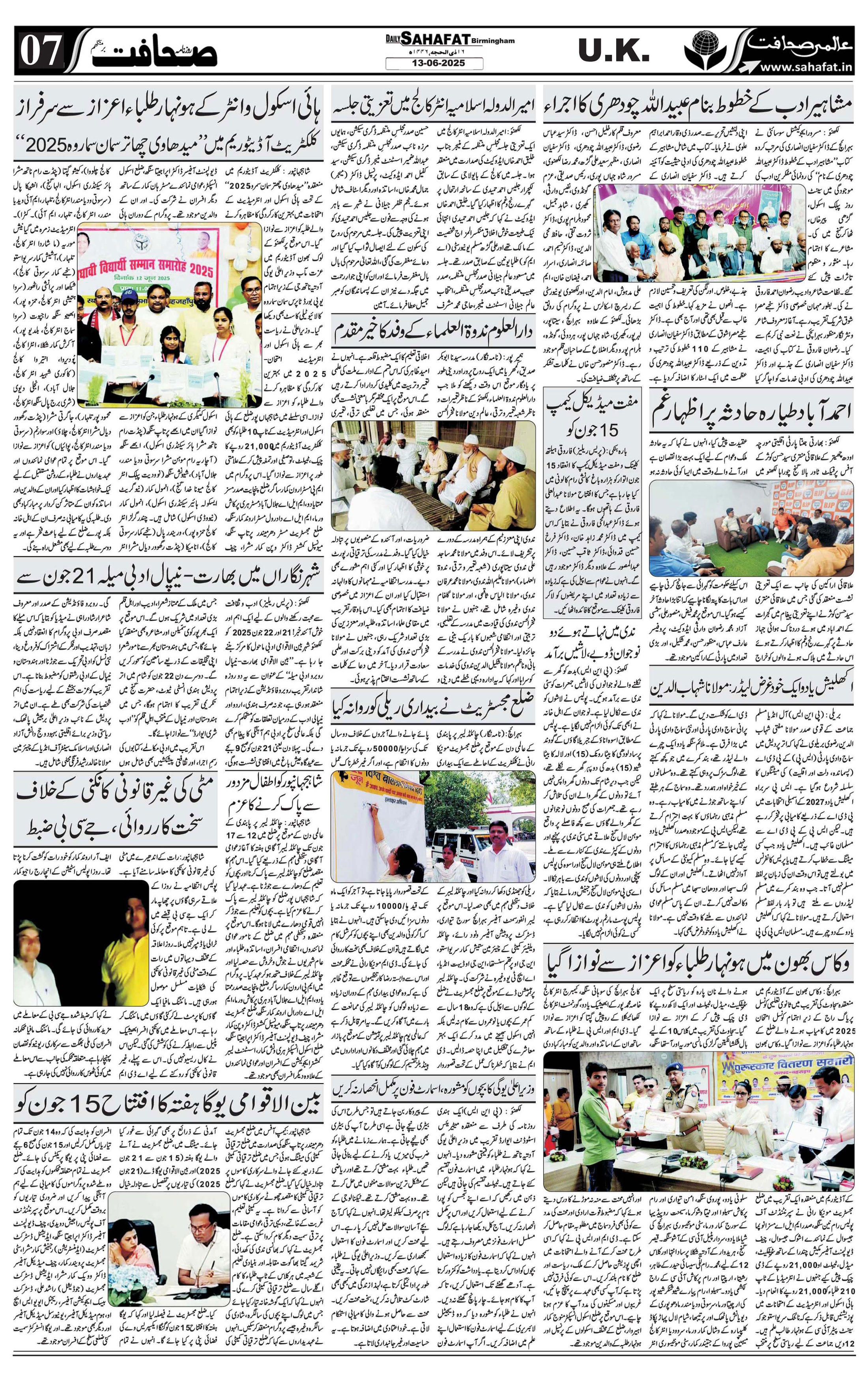 The Sahafat Urdu
