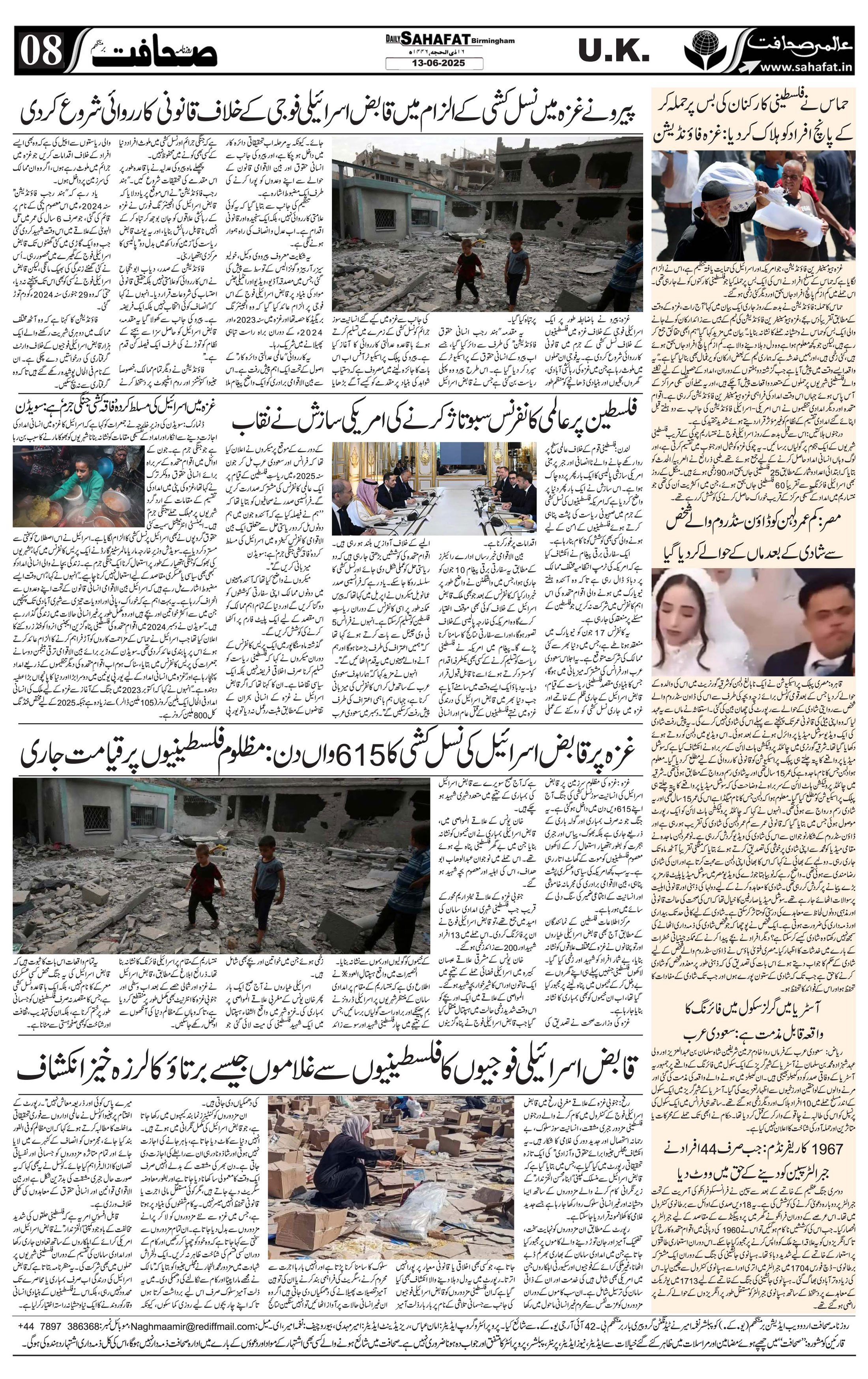 The Sahafat Urdu