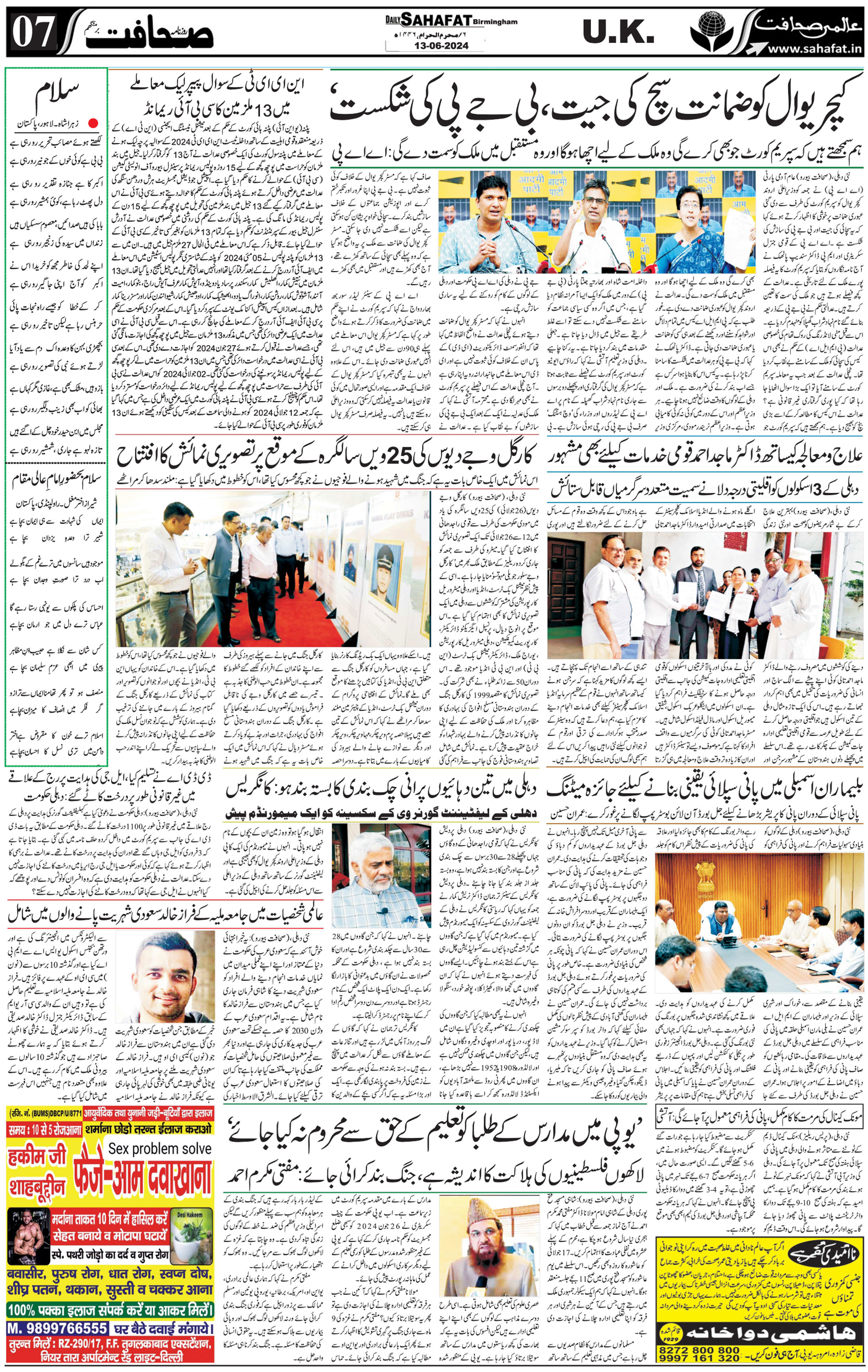 The Sahafat Urdu