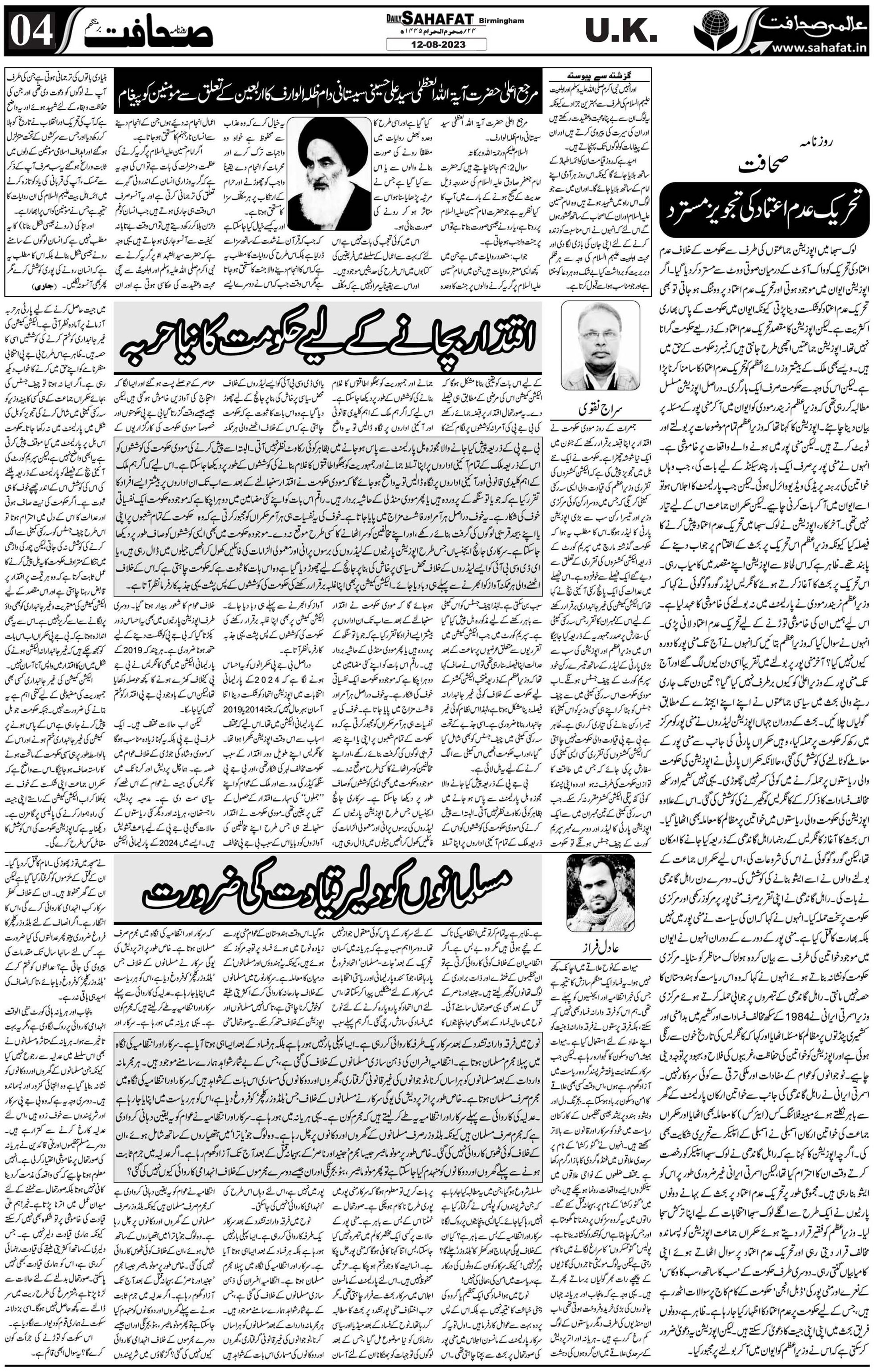 The Sahafat Urdu