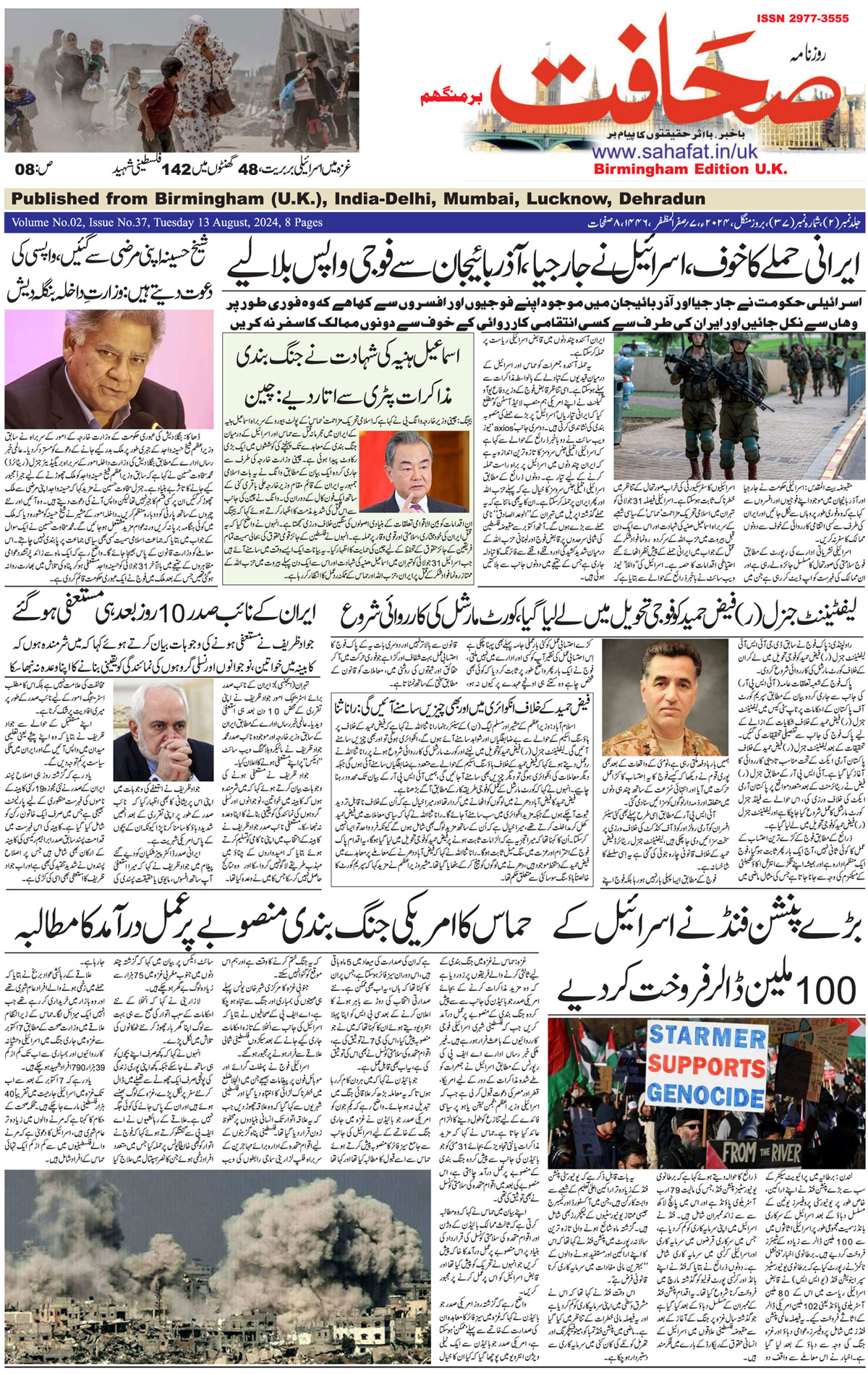 The Sahafat Urdu