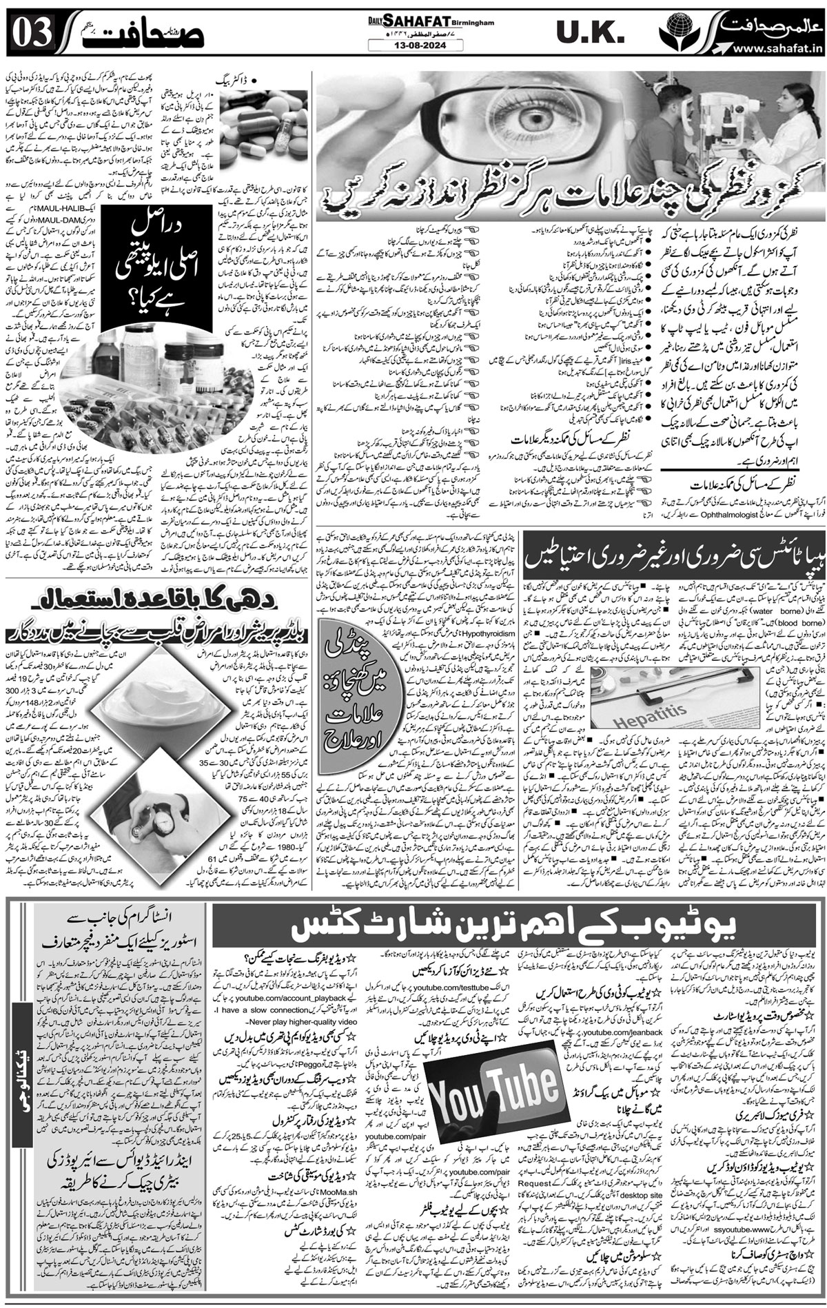 The Sahafat Urdu