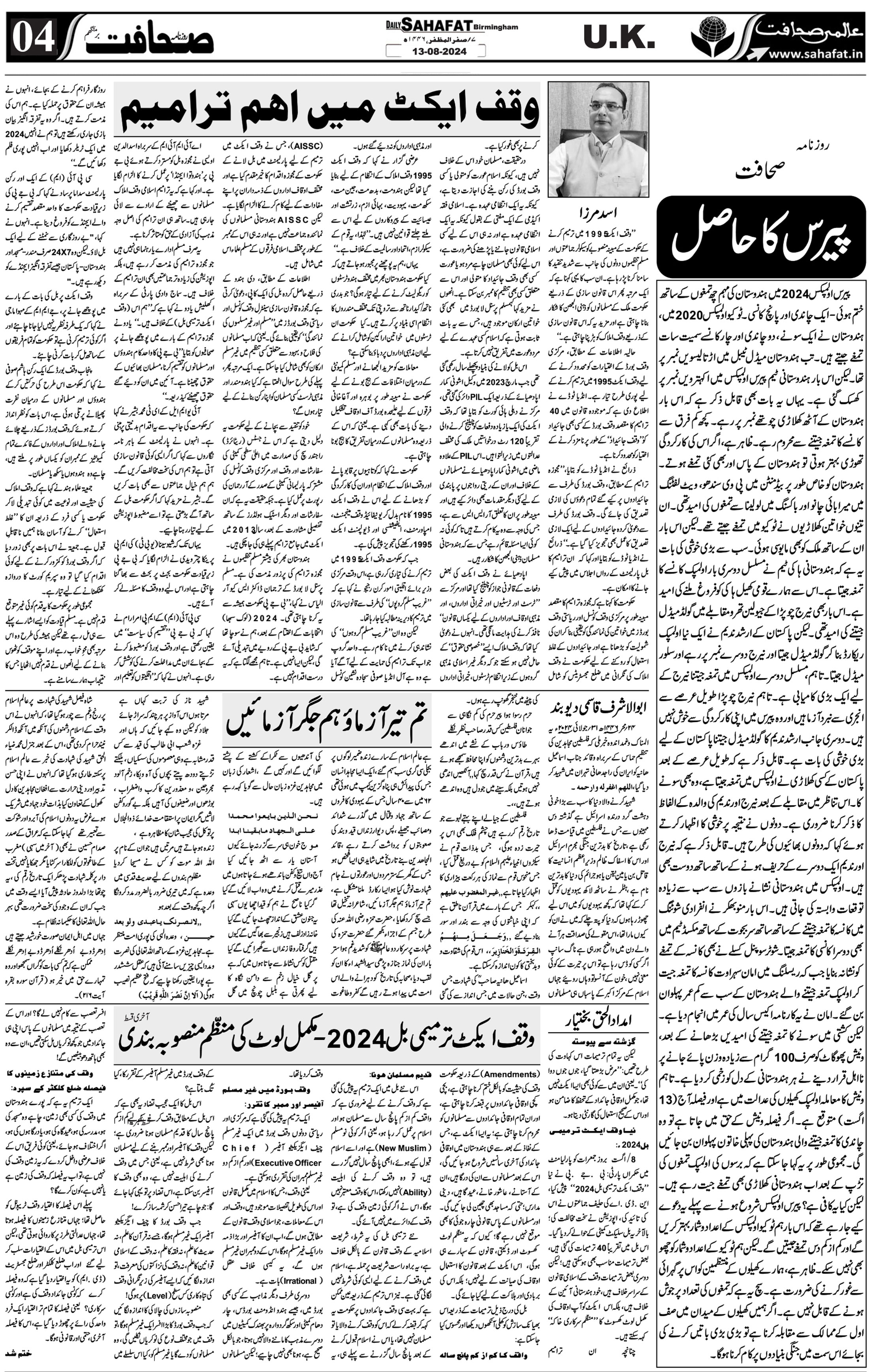The Sahafat Urdu