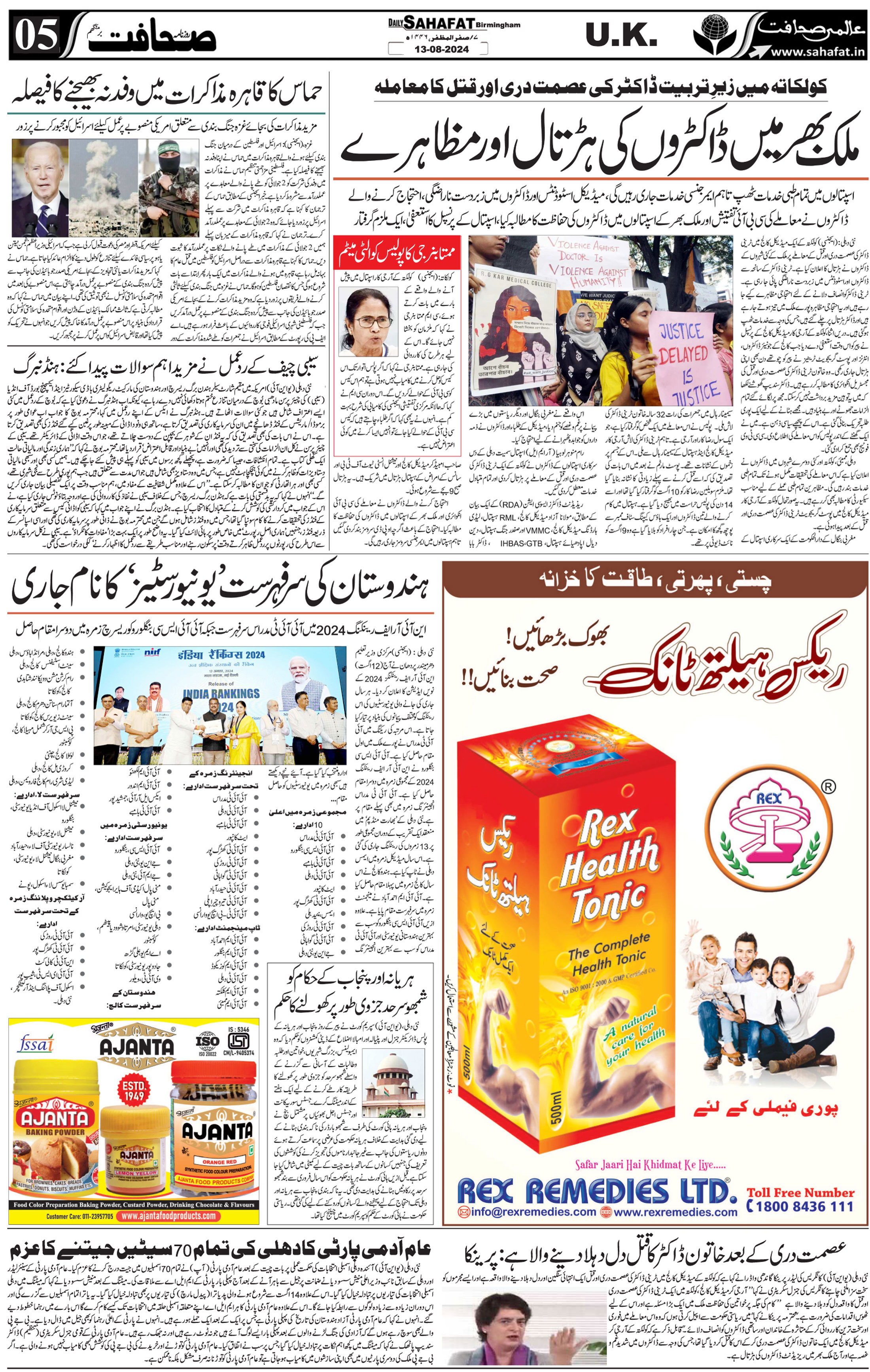 The Sahafat Urdu