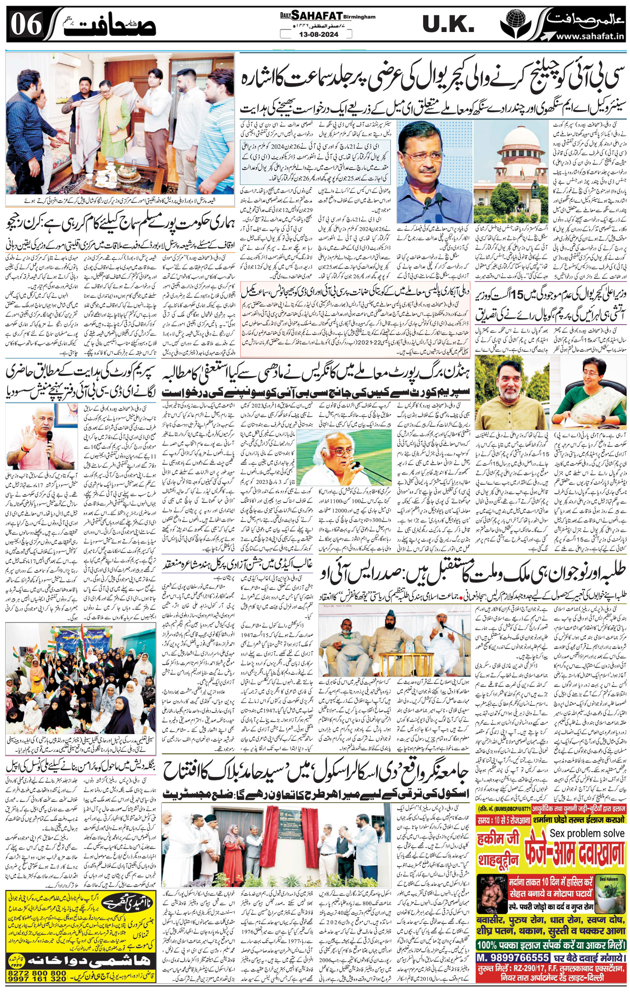 The Sahafat Urdu