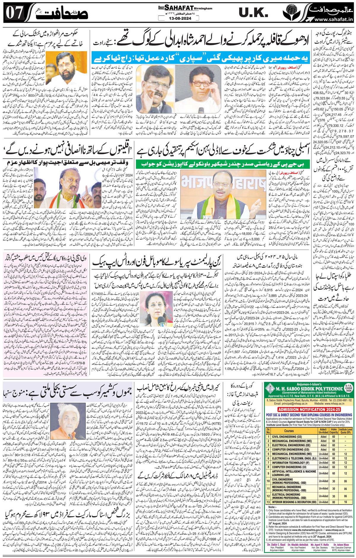 The Sahafat Urdu