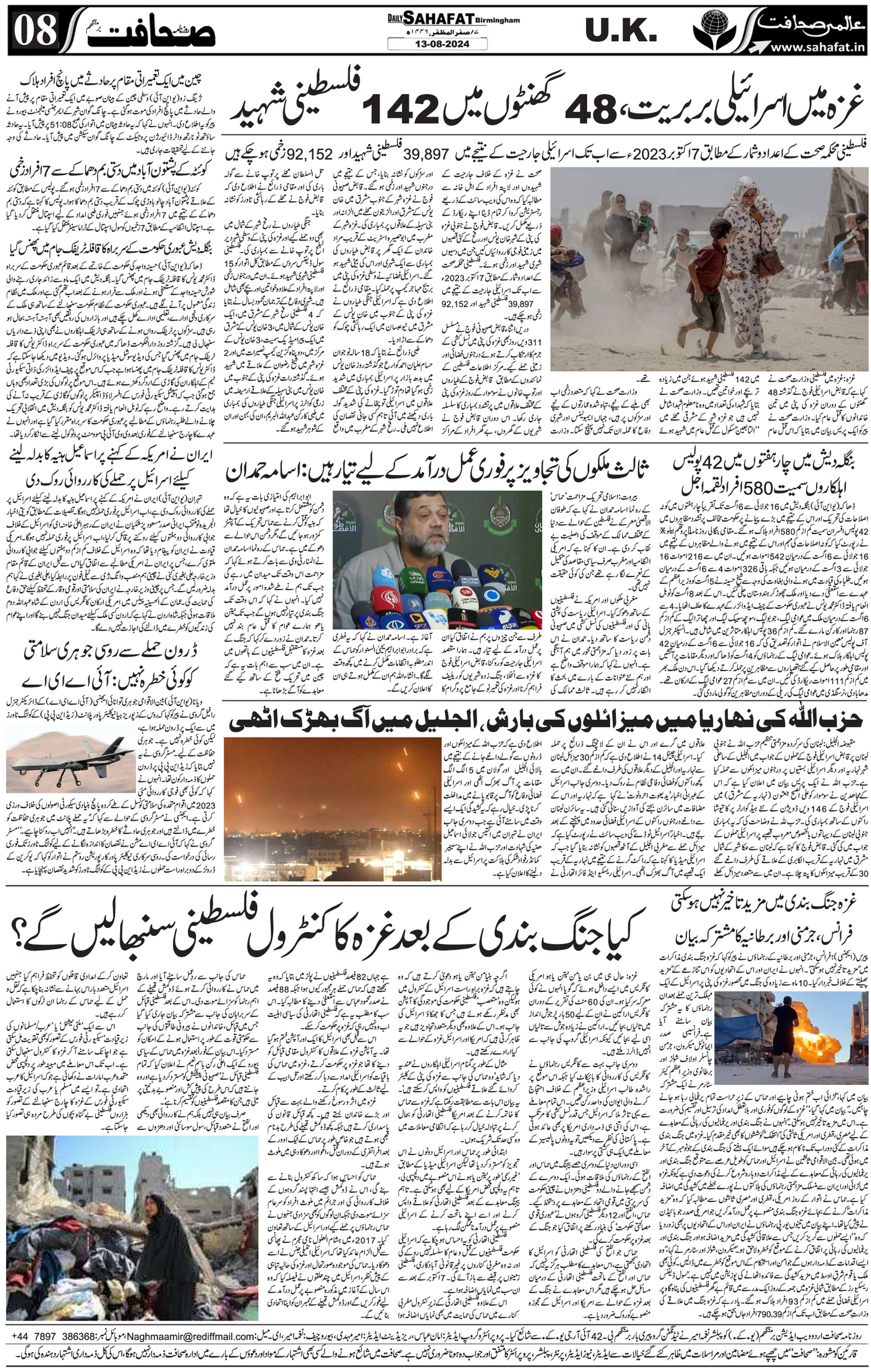 The Sahafat Urdu
