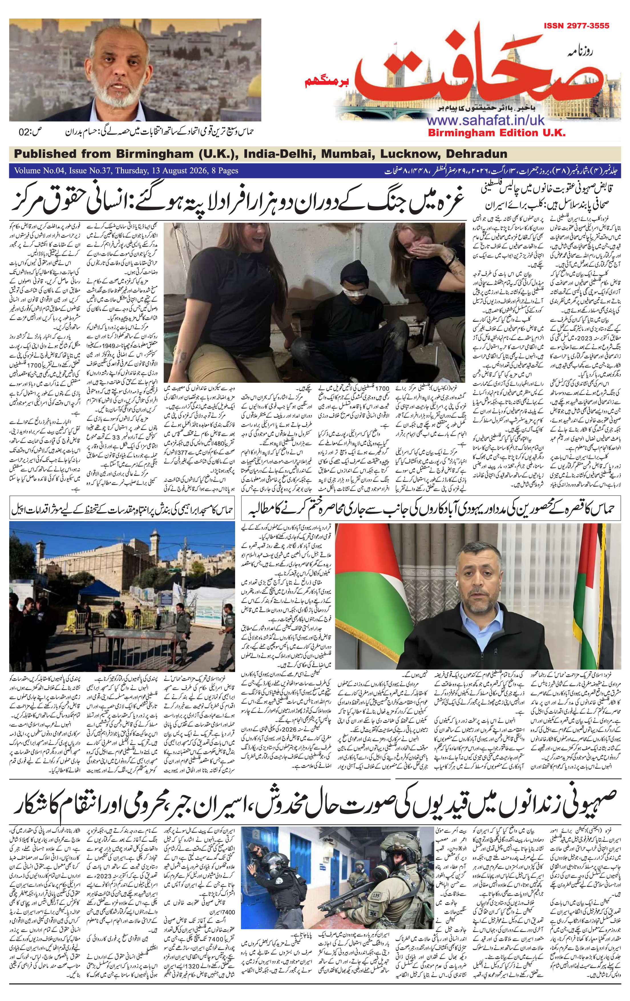 The Sahafat Urdu