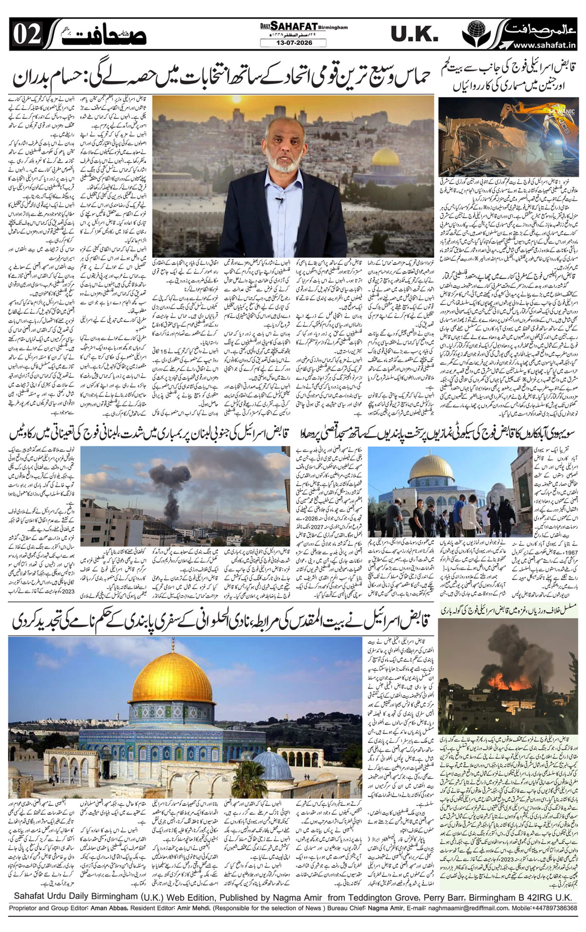 The Sahafat Urdu