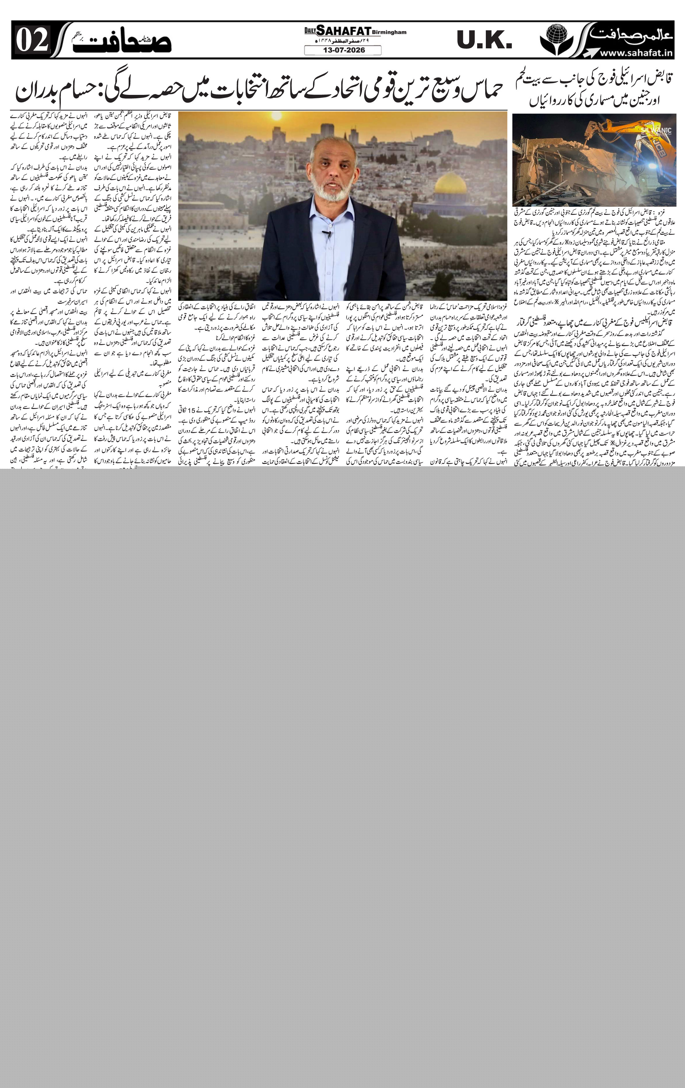 The Sahafat Urdu