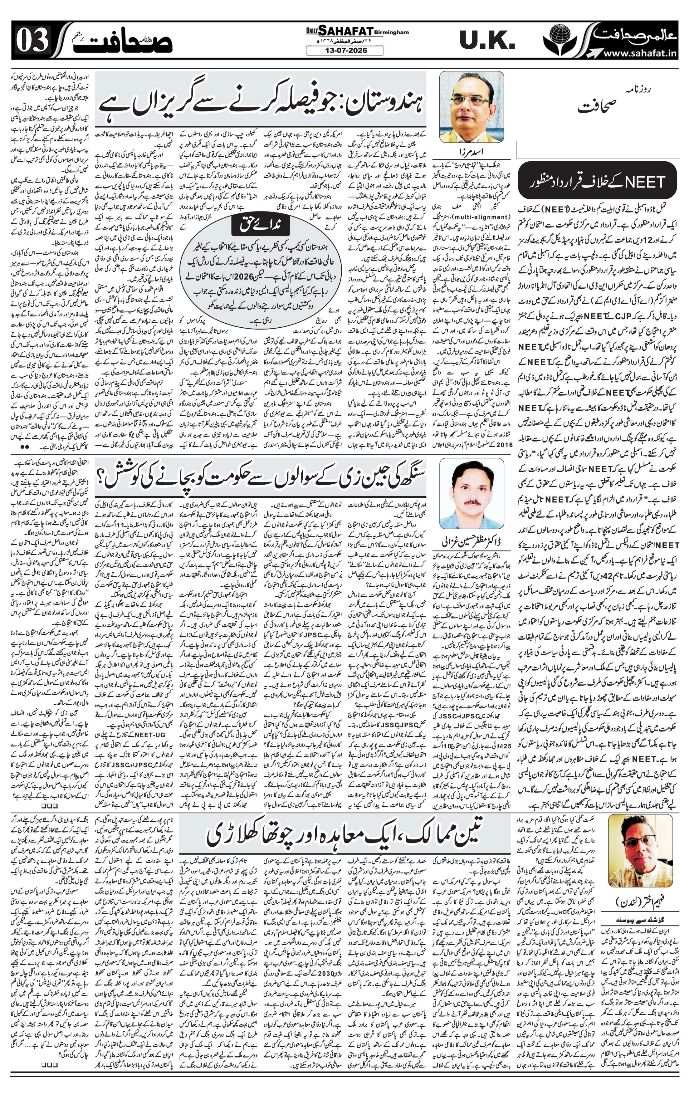 The Sahafat Urdu