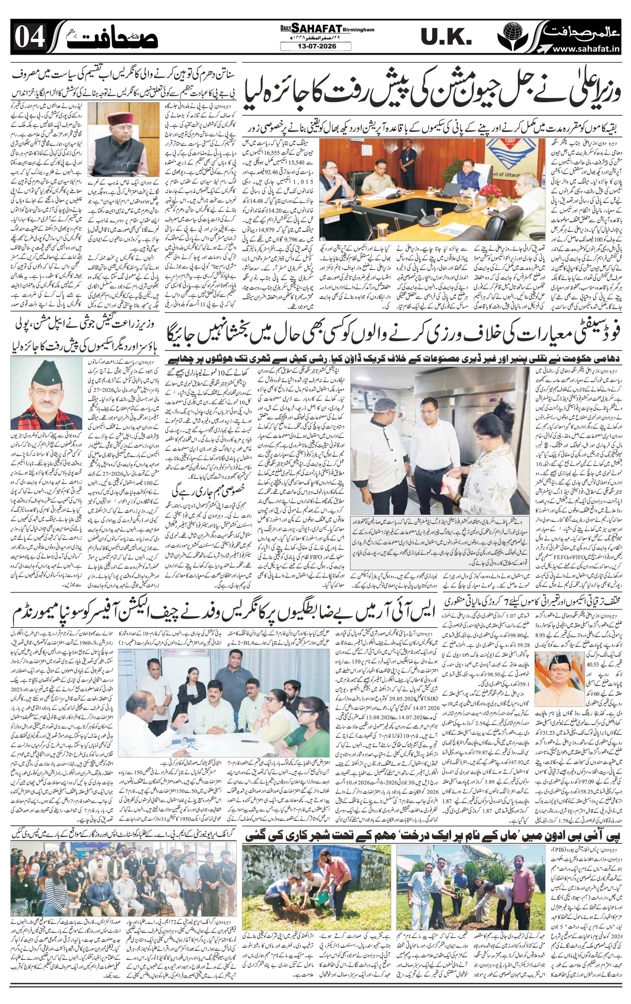 The Sahafat Urdu