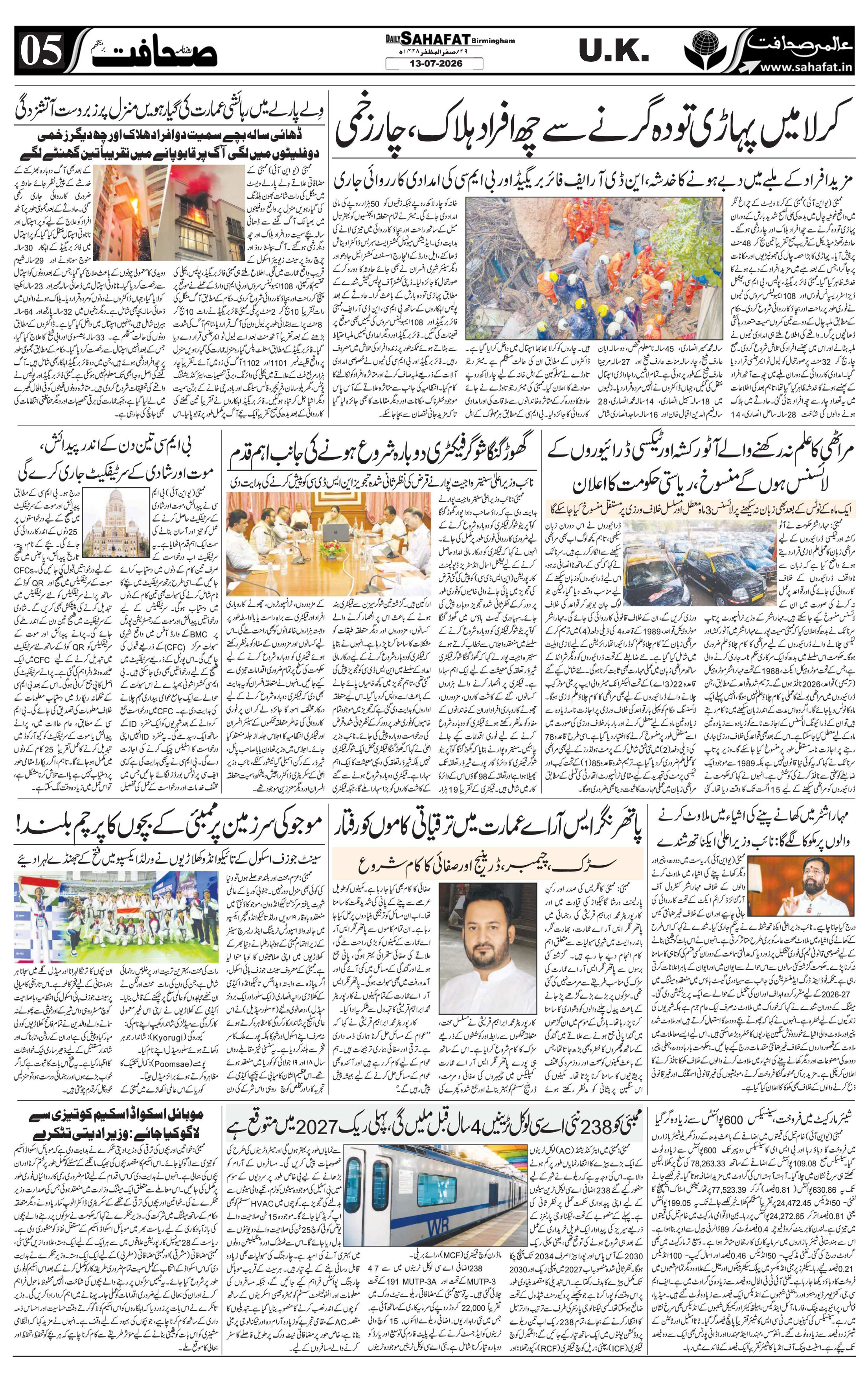 The Sahafat Urdu