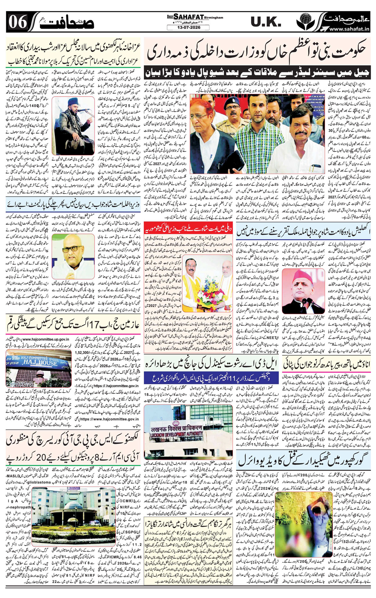 The Sahafat Urdu